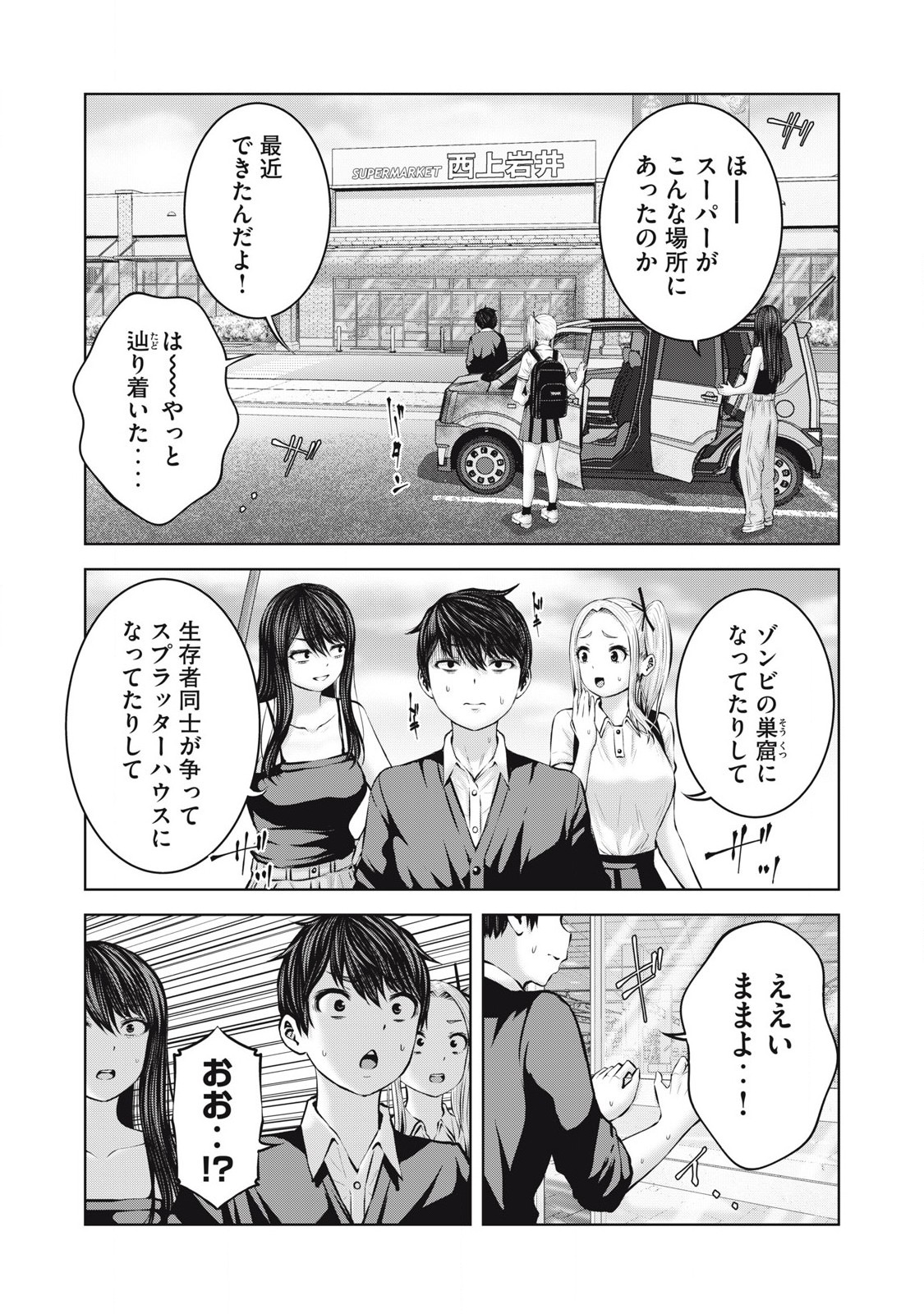 ゾンビ世界でハーレムをつくろう! Chap 7.2 - Next Chap 8.2