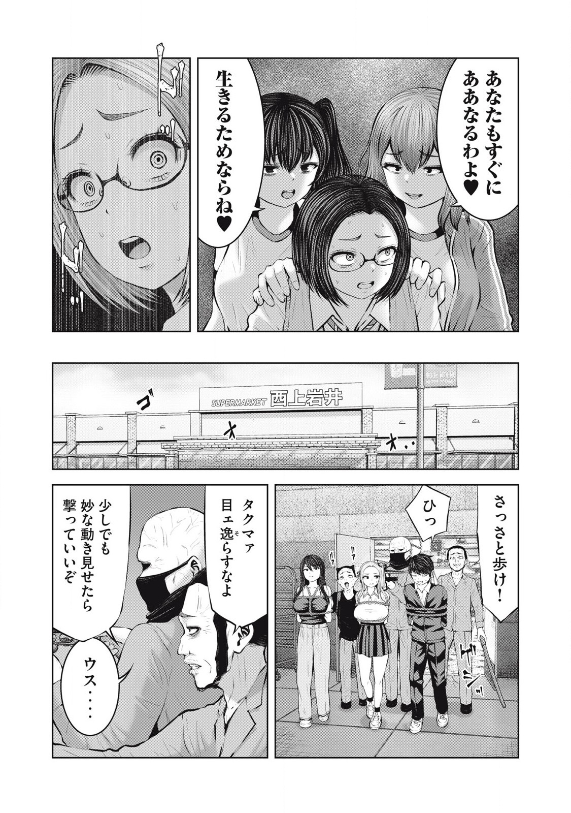 ゾンビ世界でハーレムをつくろう! Chap 7.2 - Next Chap 8.2