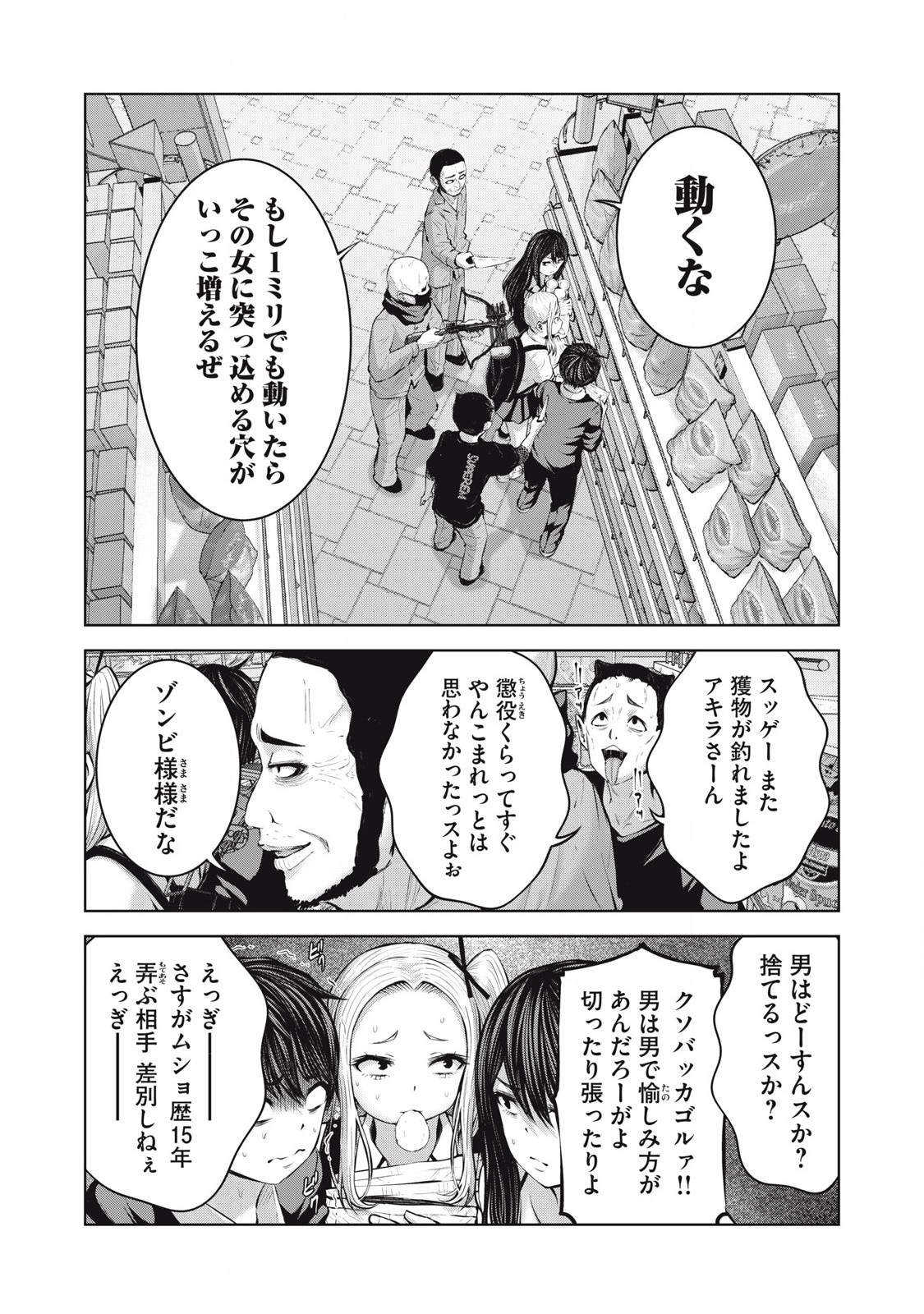 ゾンビ世界でハーレムをつくろう! Chap 7.2 - Next Chap 8.2