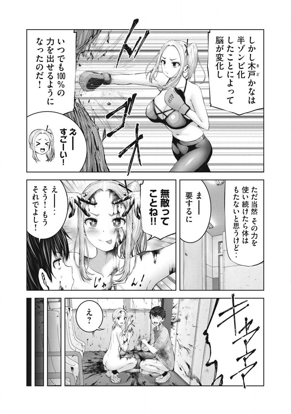 ゾンビ世界でハーレムをつくろう! Chap 4.1 - Next Chap 5.1