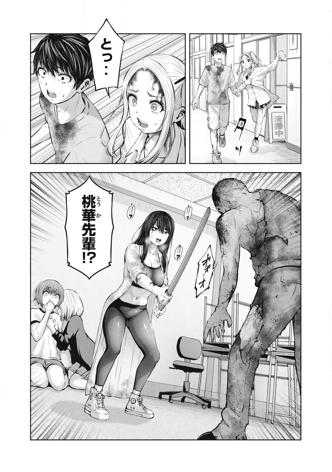 ゾンビ世界でハーレムをつくろう! Chap 4.1 - Next Chap 5.1