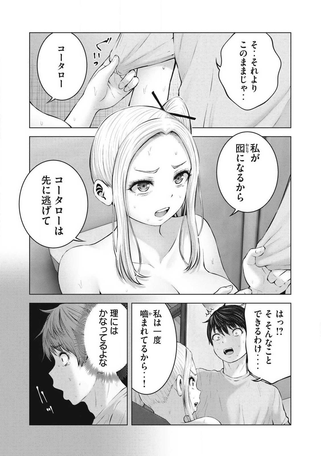 ゾンビ世界でハーレムをつくろう! Chap 4.1 - Next Chap 5.1
