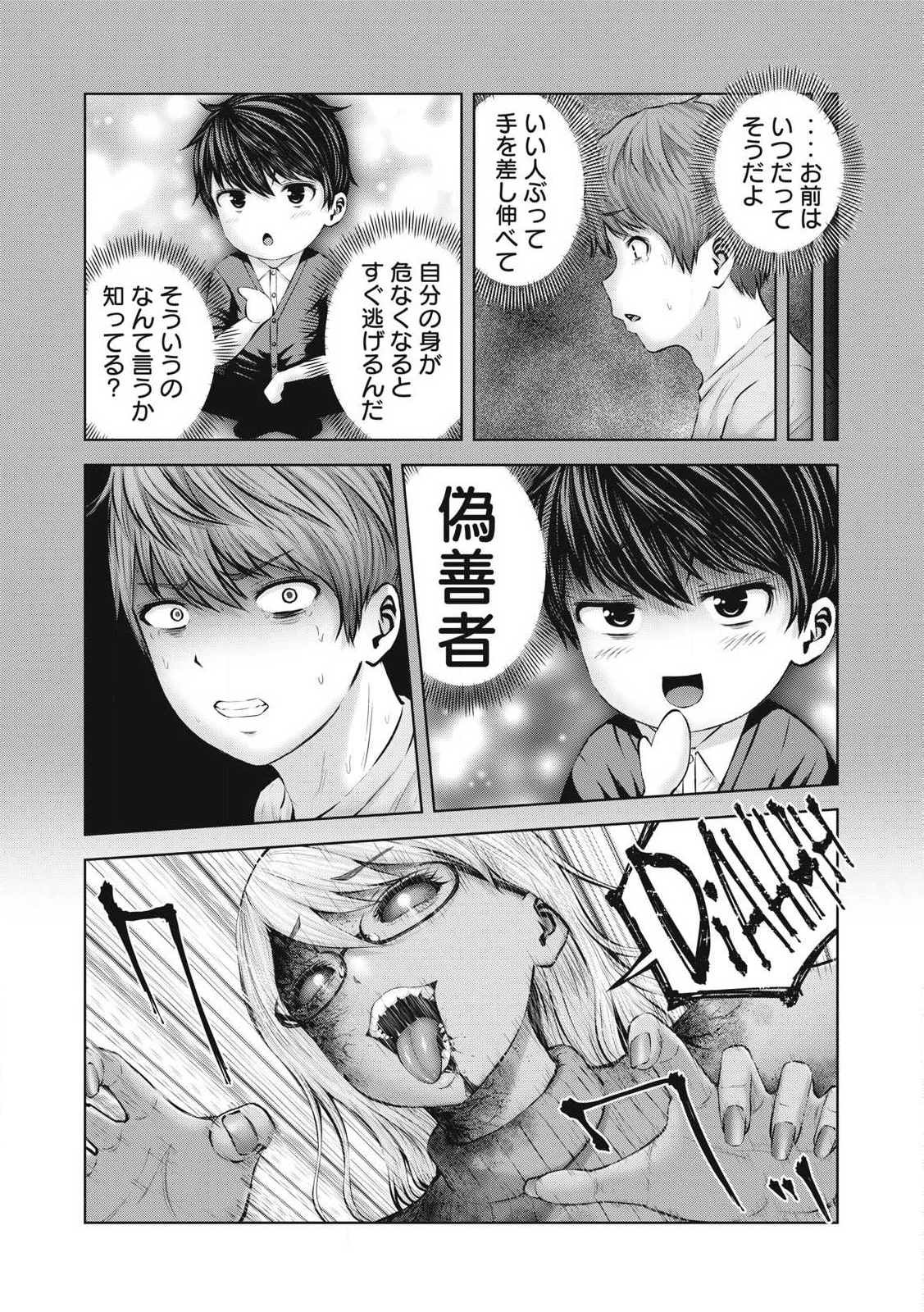 ゾンビ世界でハーレムをつくろう! Chap 4.1 - Next Chap 5.1