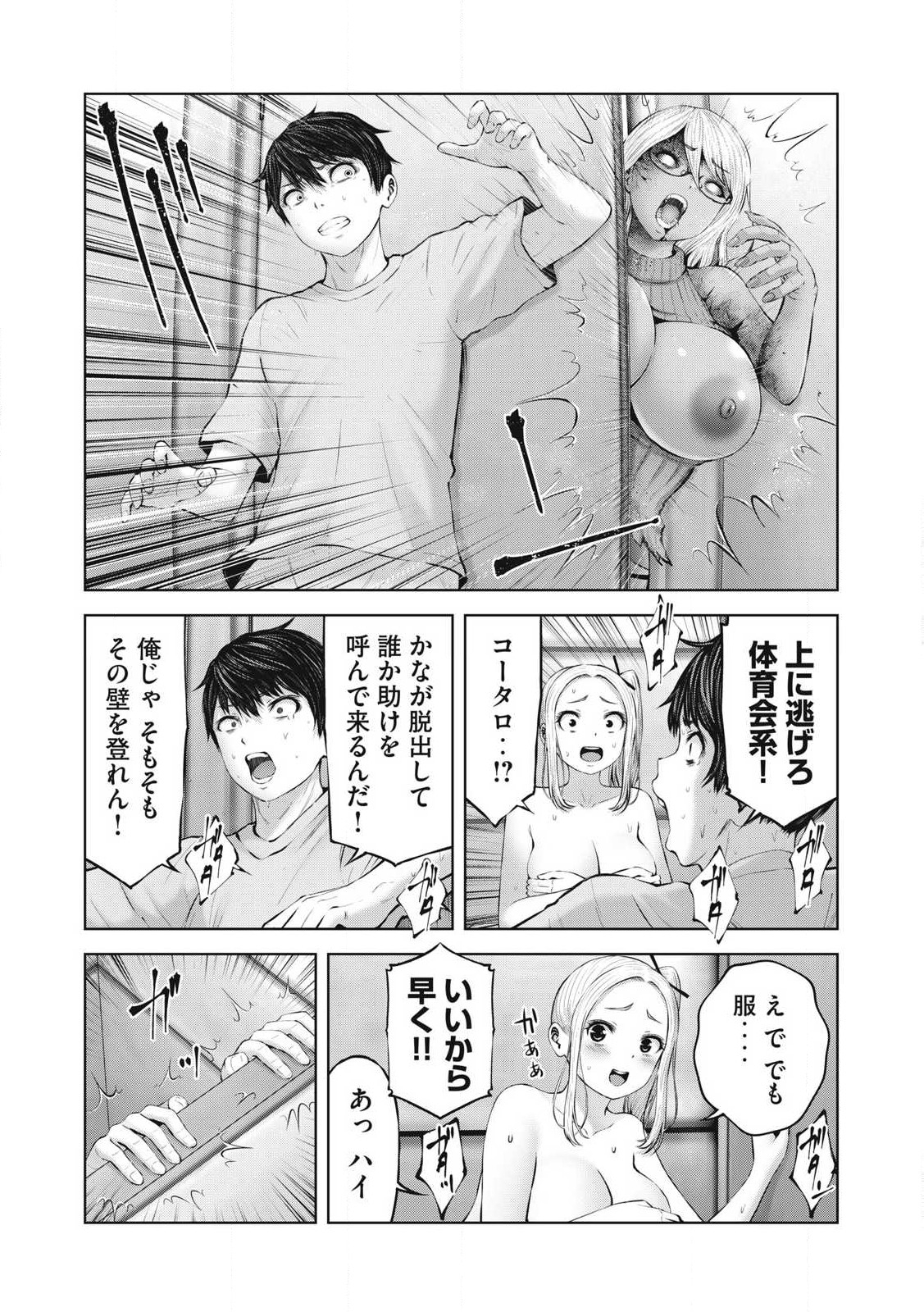 ゾンビ世界でハーレムをつくろう! Chap 4.1 - Next Chap 5.1