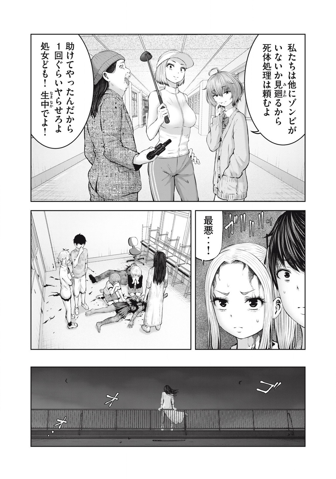 ゾンビ世界でハーレムをつくろう! Chap 4.2 - Next Chap 5.2