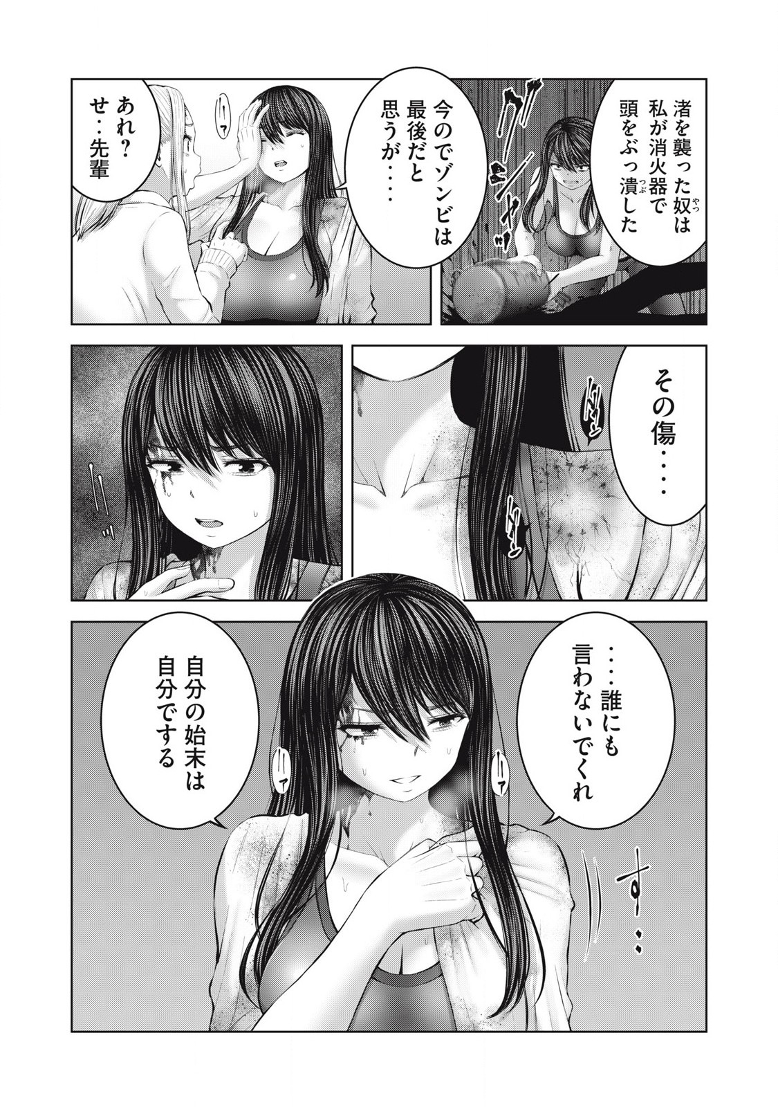 ゾンビ世界でハーレムをつくろう! Chap 4.2 - Next Chap 5.2