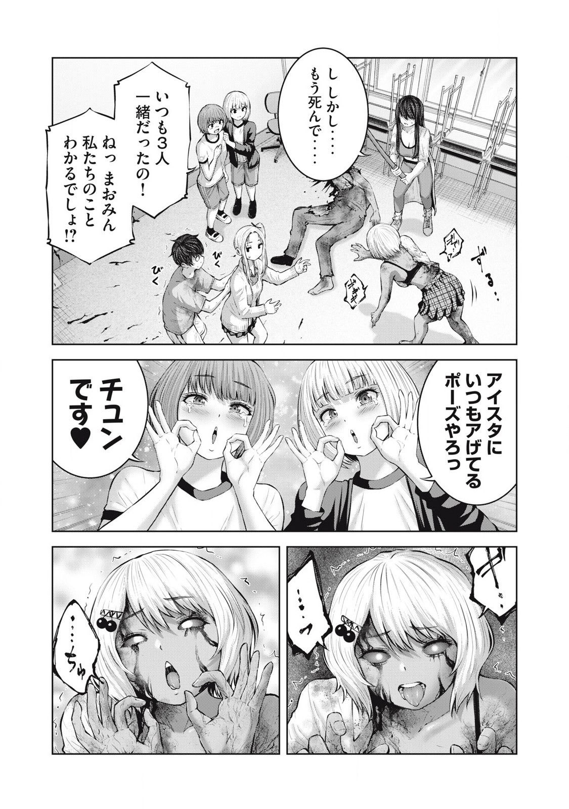 ゾンビ世界でハーレムをつくろう! Chap 4.2 - Next Chap 5.2