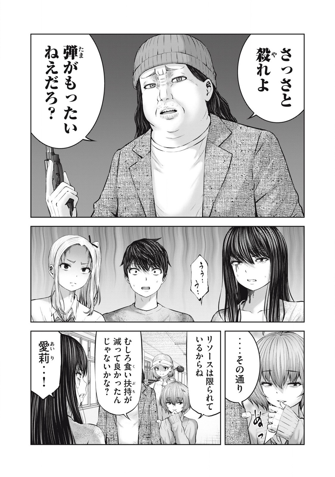 ゾンビ世界でハーレムをつくろう! Chap 4.2 - Next Chap 5.2