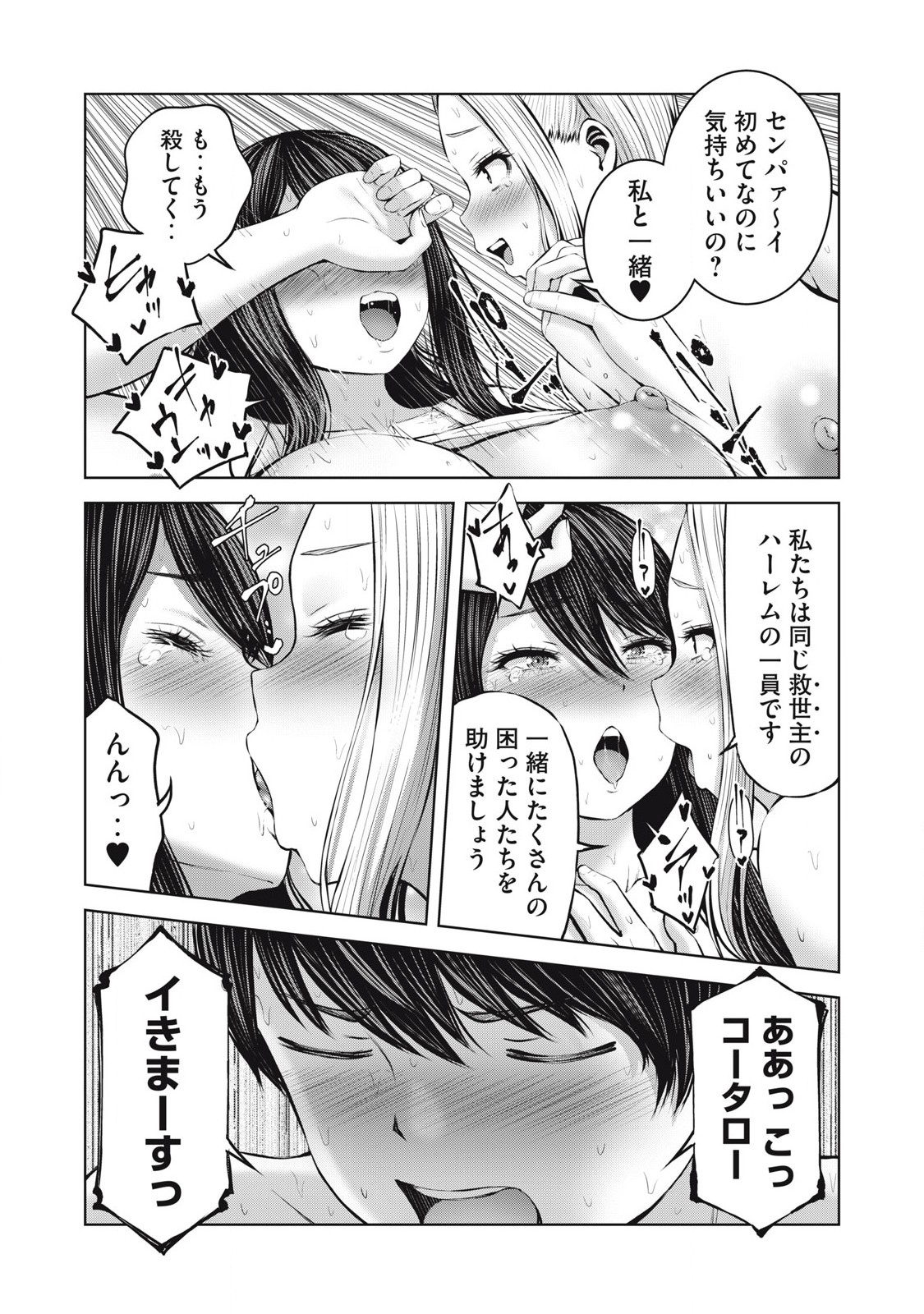 ゾンビ世界でハーレムをつくろう! Chap 5.1 - Next Chap 6.1