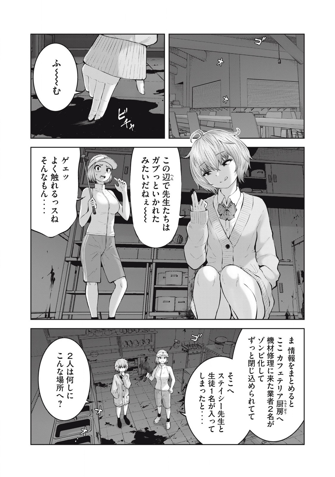 ゾンビ世界でハーレムをつくろう! Chap 5.1 - Next Chap 6.1