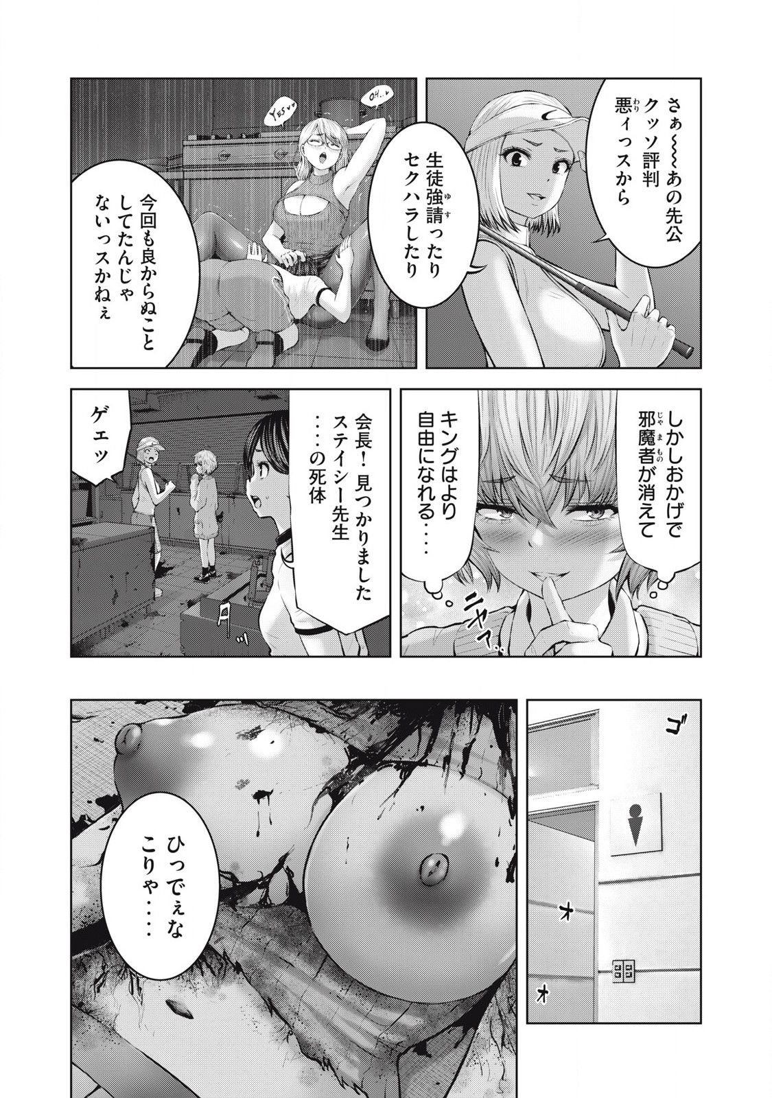 ゾンビ世界でハーレムをつくろう! Chap 5.1 - Next Chap 6.1