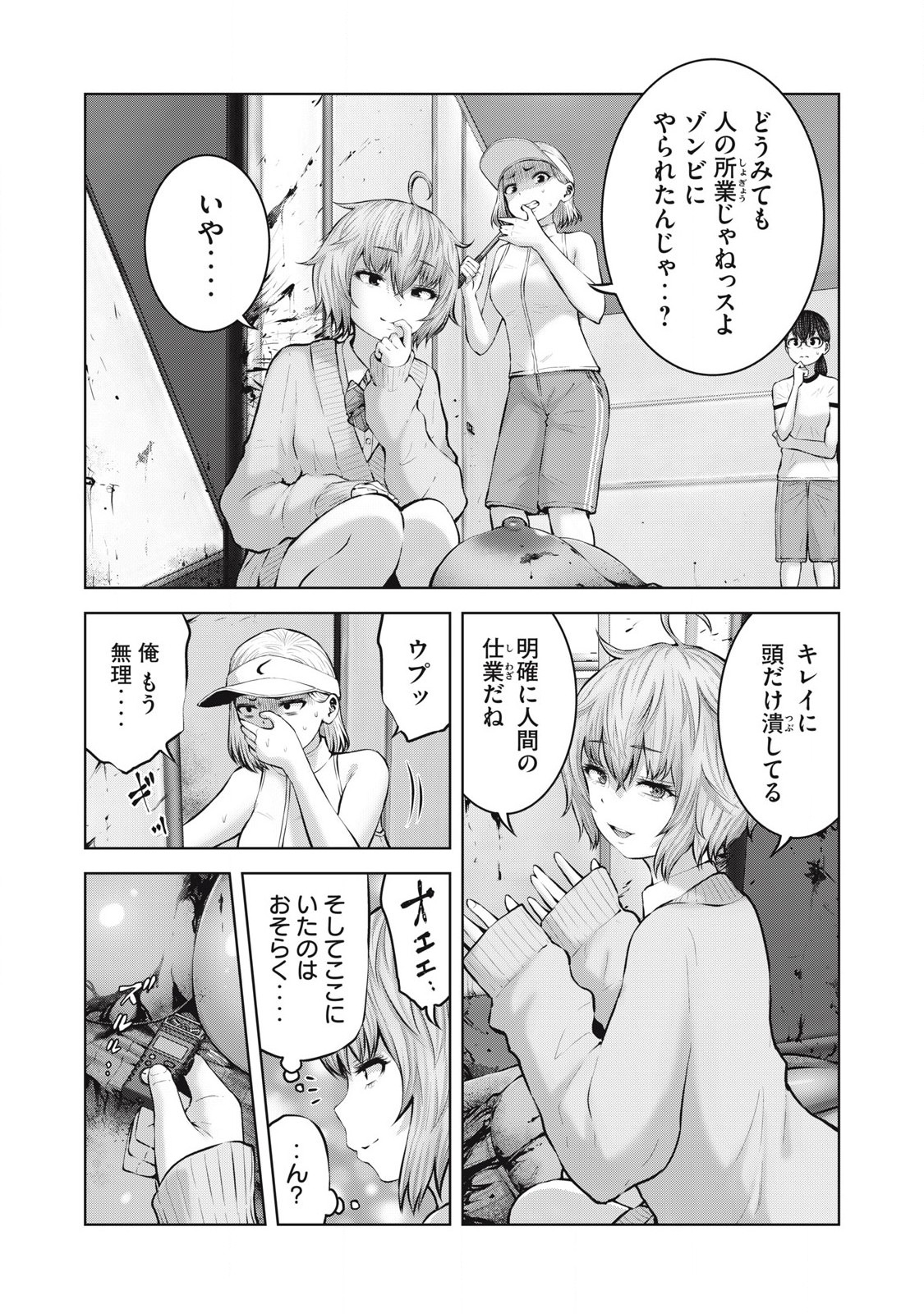 ゾンビ世界でハーレムをつくろう! Chap 5.1 - Next Chap 6.1