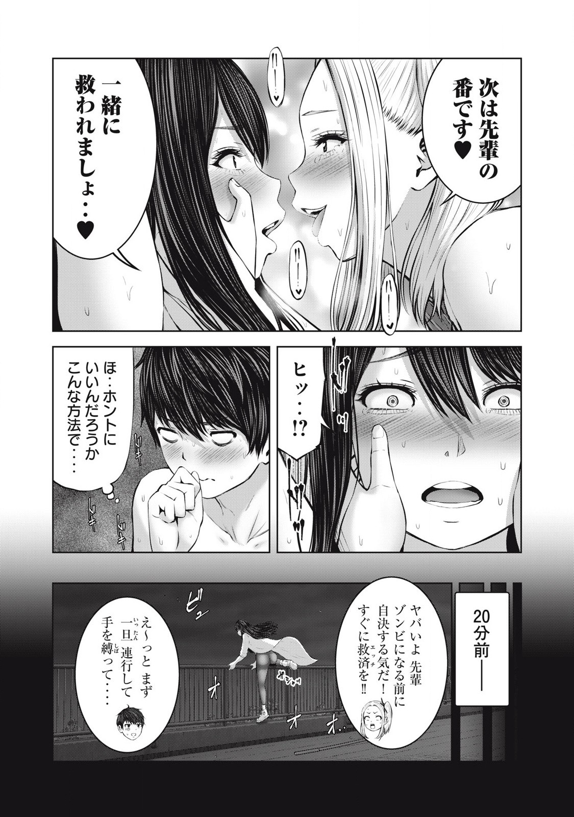 ゾンビ世界でハーレムをつくろう! Chap 5.1 - Next Chap 6.1