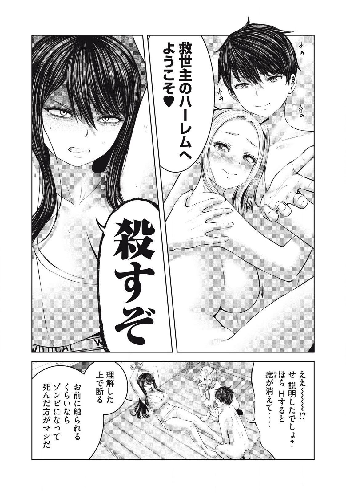 ゾンビ世界でハーレムをつくろう! Chap 5.1 - Next Chap 6.1