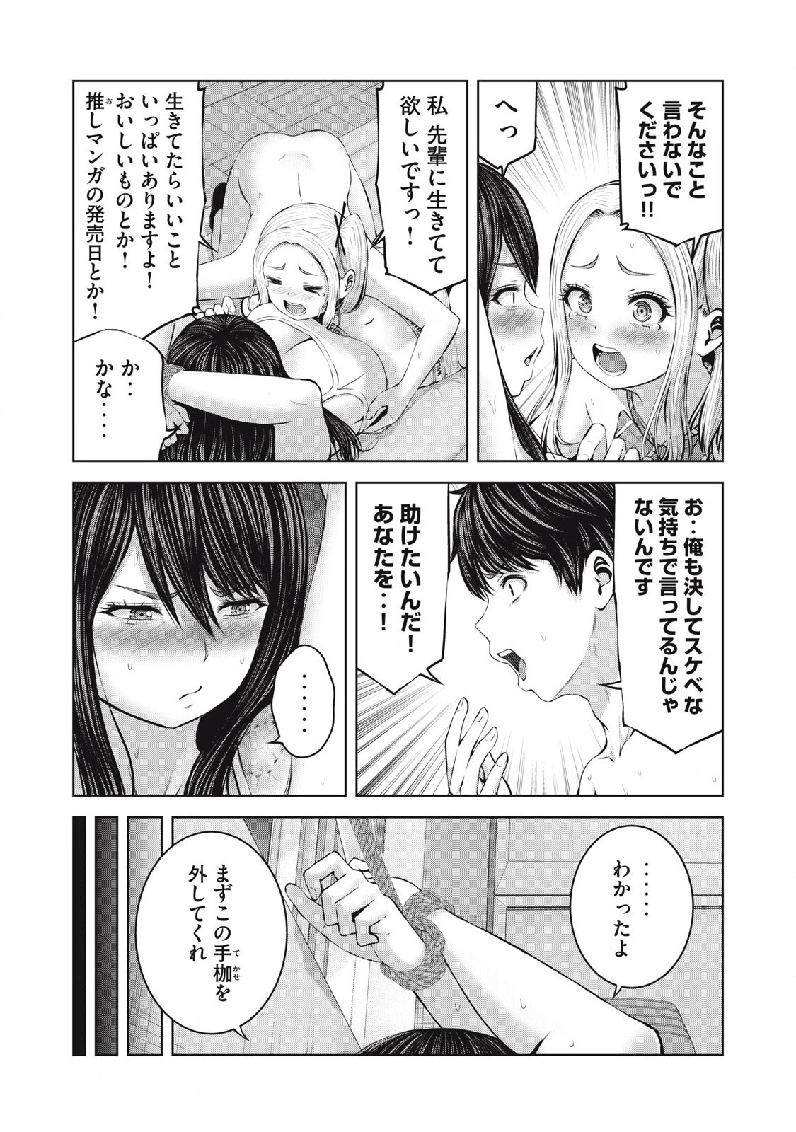 ゾンビ世界でハーレムをつくろう! Chap 5.1 - Next Chap 6.1