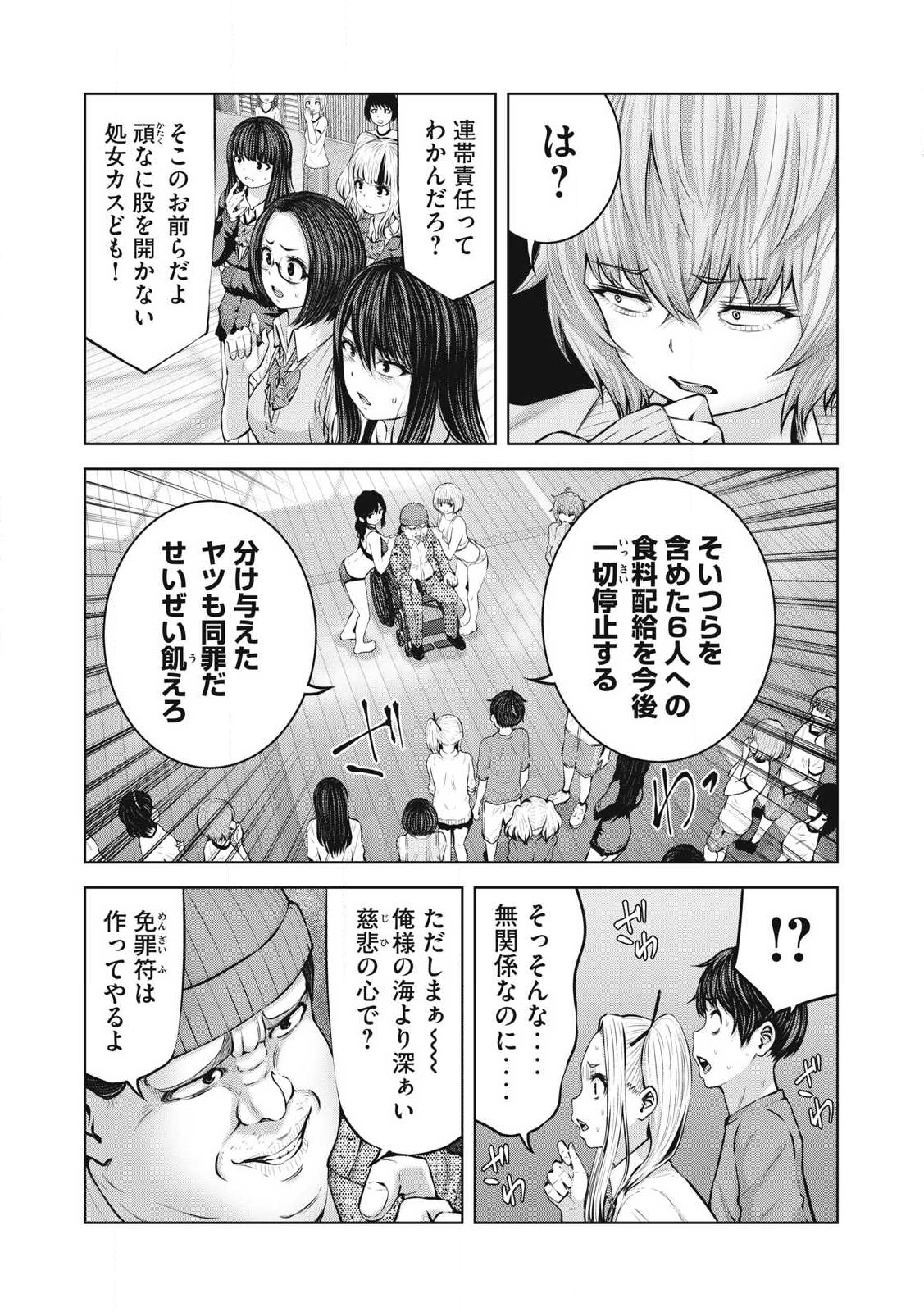 ゾンビ世界でハーレムをつくろう! Chap 5.2 - Next Chap 6.2
