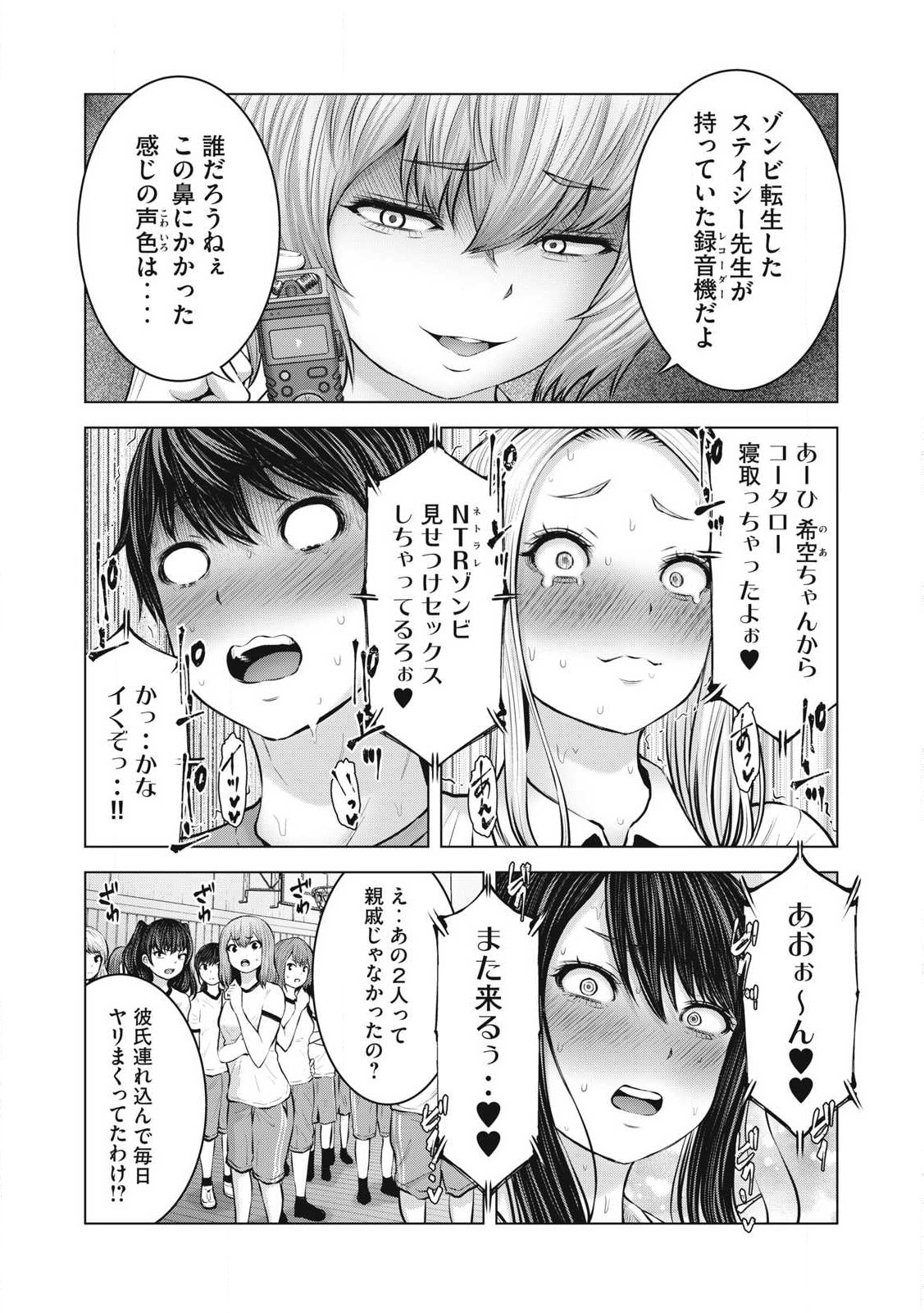 ゾンビ世界でハーレムをつくろう! Chap 5.2 - Next Chap 6.2