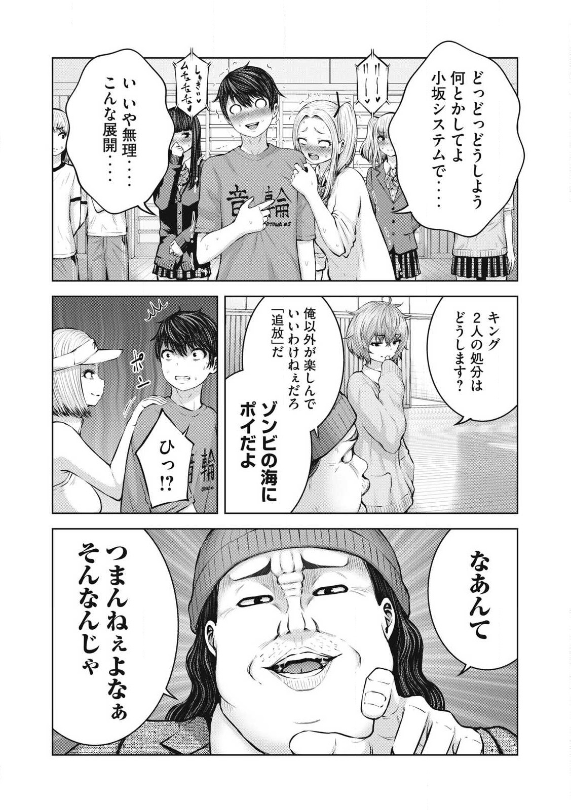 ゾンビ世界でハーレムをつくろう! Chap 5.2 - Next Chap 6.2