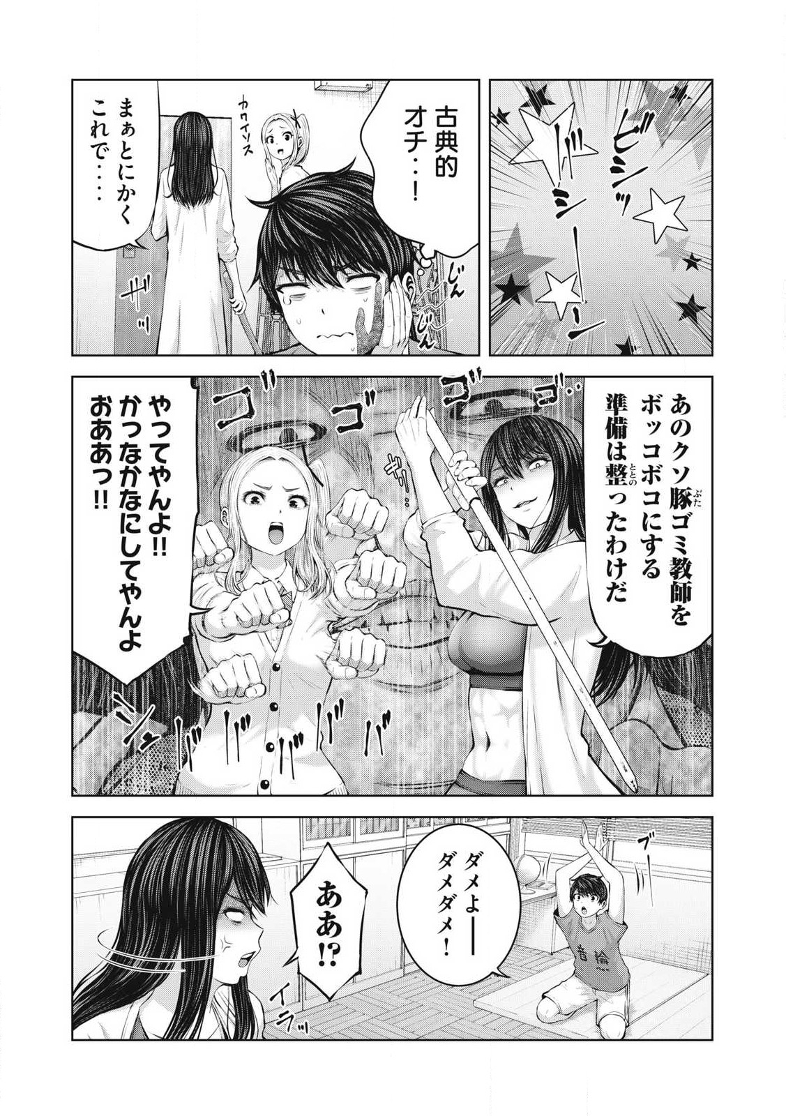 ゾンビ世界でハーレムをつくろう! Chap 5.2 - Next Chap 6.2