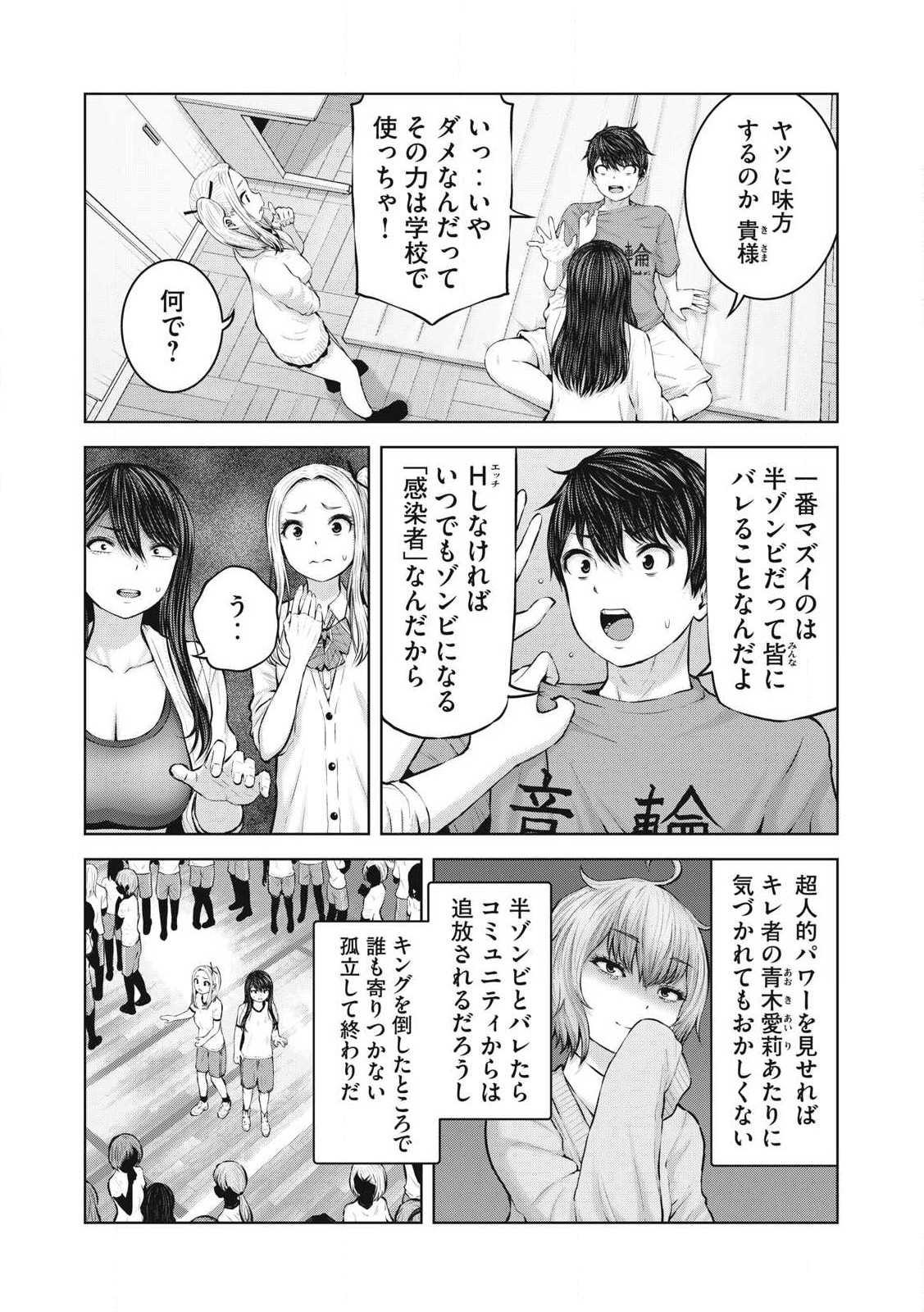 ゾンビ世界でハーレムをつくろう! Chap 5.2 - Next Chap 6.2