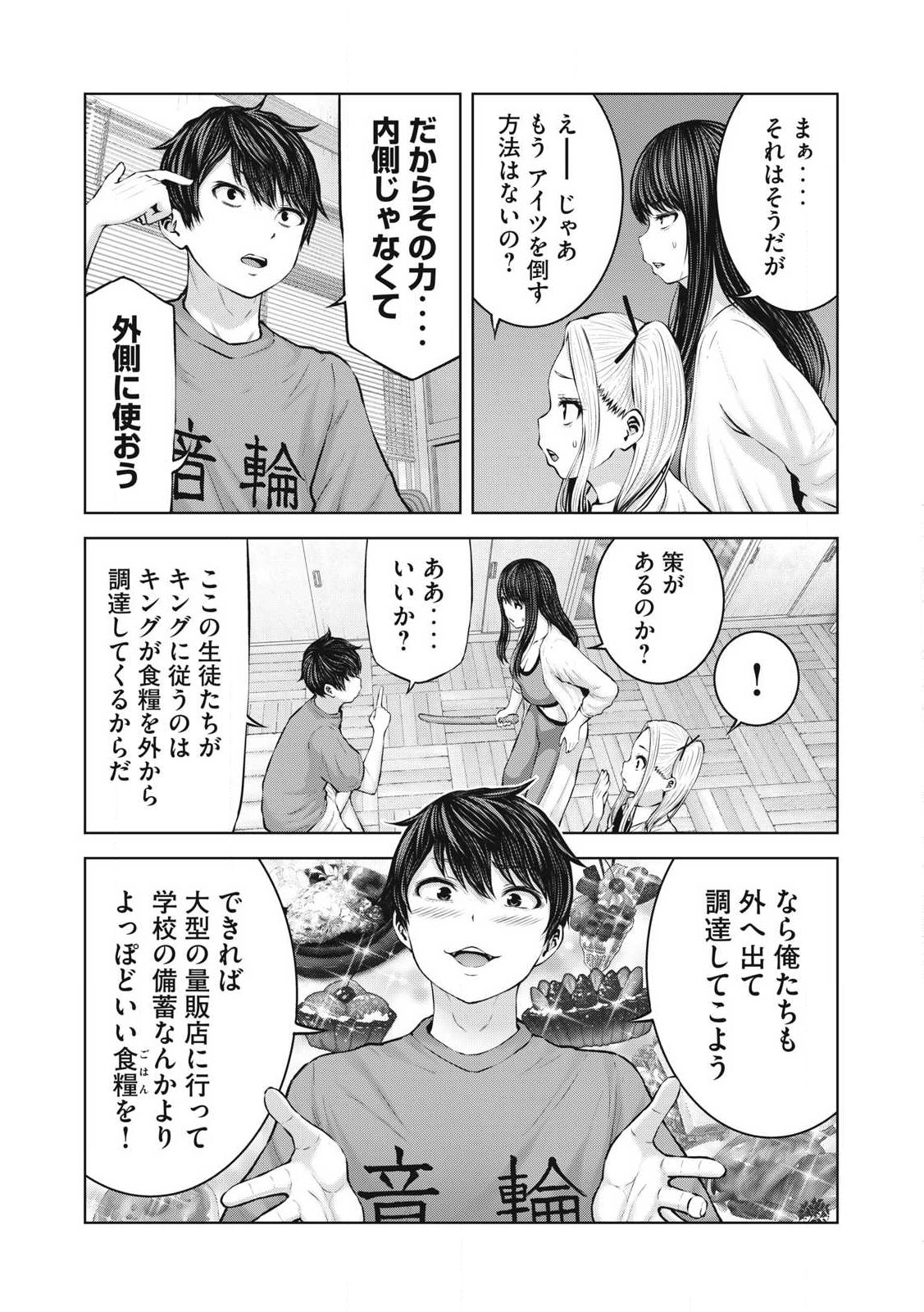 ゾンビ世界でハーレムをつくろう! Chap 5.2 - Next Chap 6.2