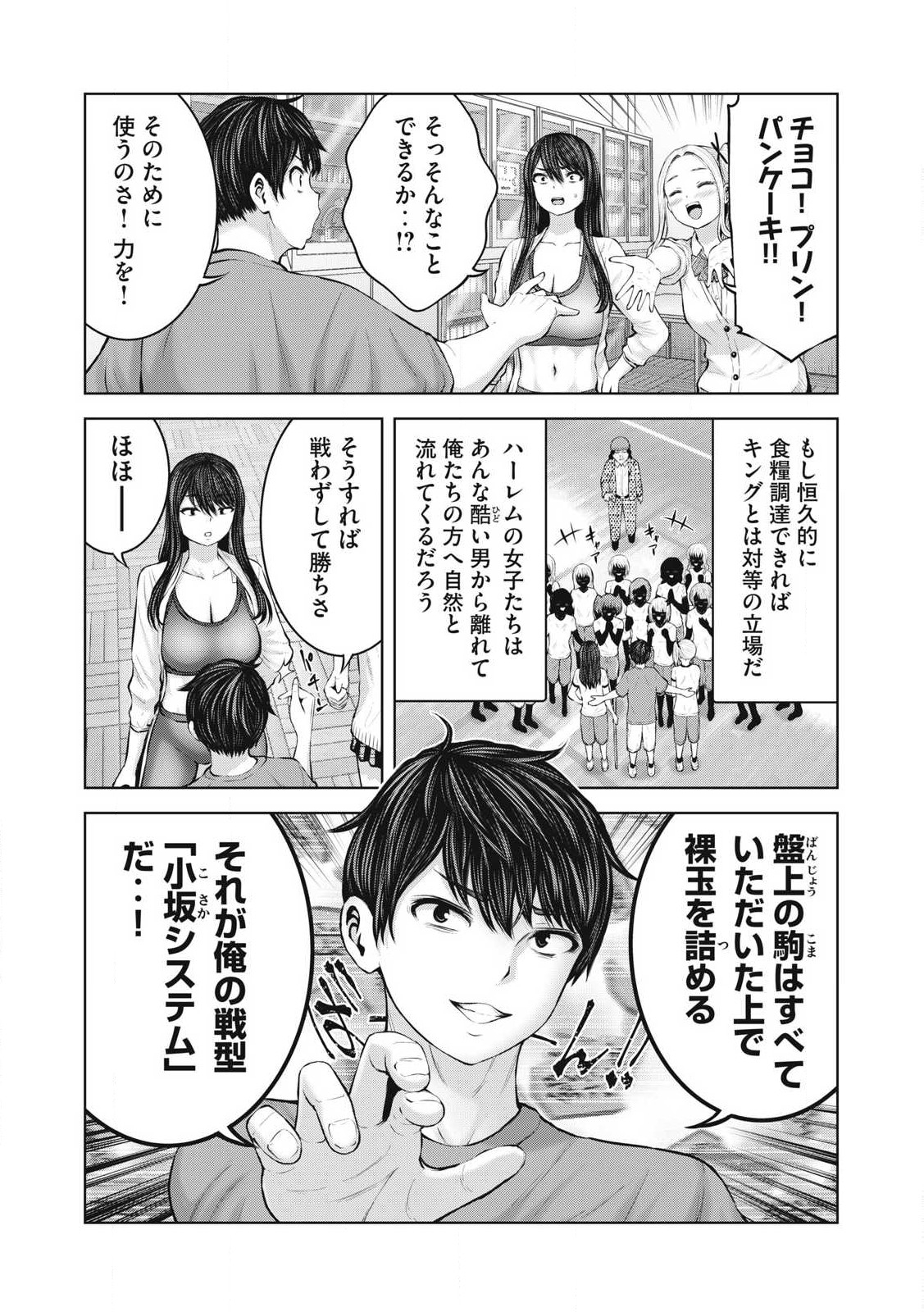 ゾンビ世界でハーレムをつくろう! Chap 5.2 - Next Chap 6.2
