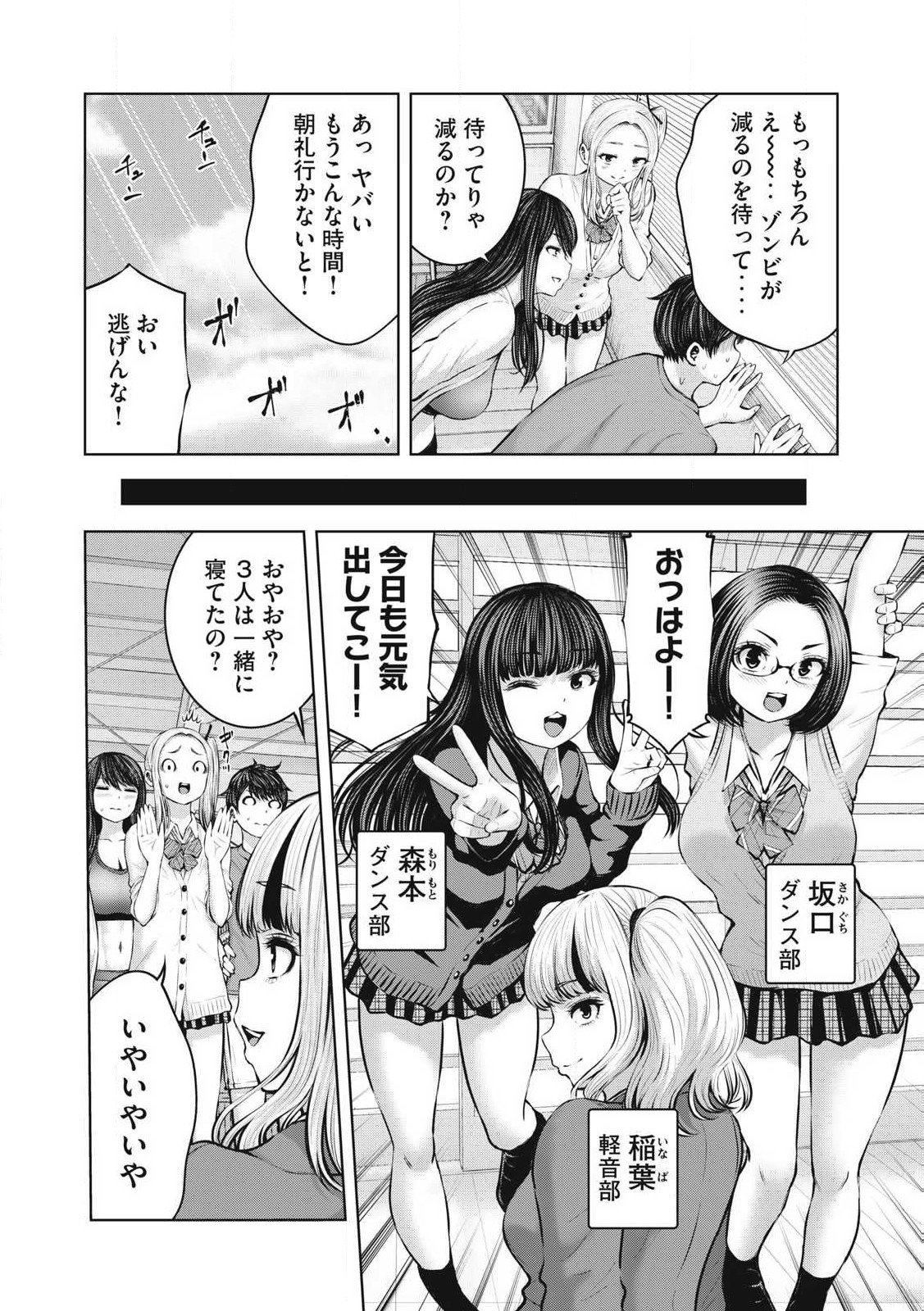 ゾンビ世界でハーレムをつくろう! Chap 5.2 - Next Chap 6.2