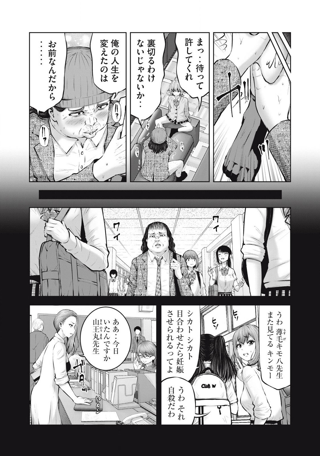 ゾンビ世界でハーレムをつくろう! Chap 6.1 - Next Chap 7.1