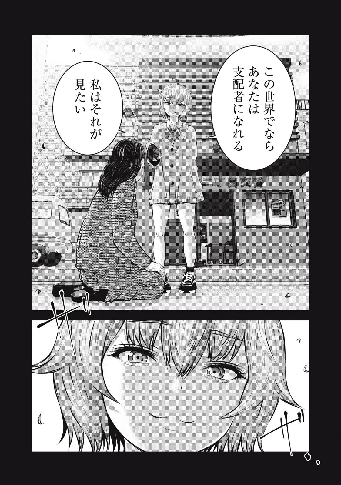 ゾンビ世界でハーレムをつくろう! Chap 6.1 - Next Chap 7.1