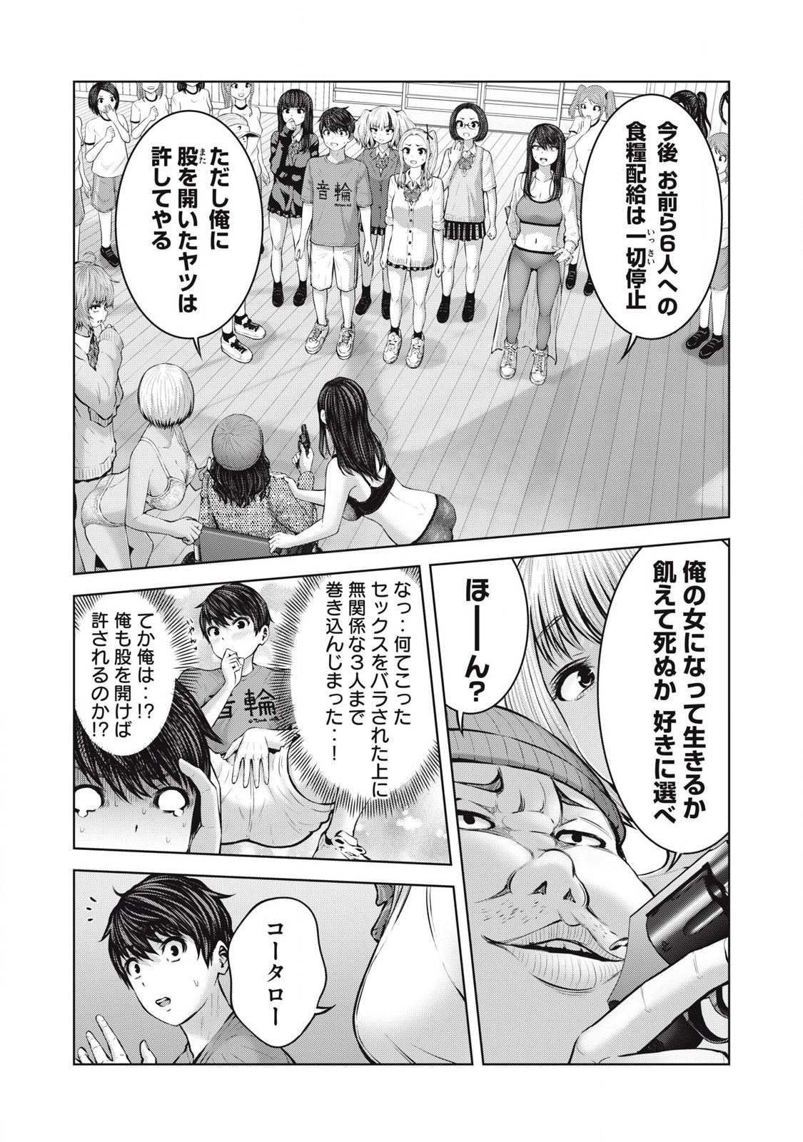 ゾンビ世界でハーレムをつくろう! Chap 6.1 - Next Chap 7.1