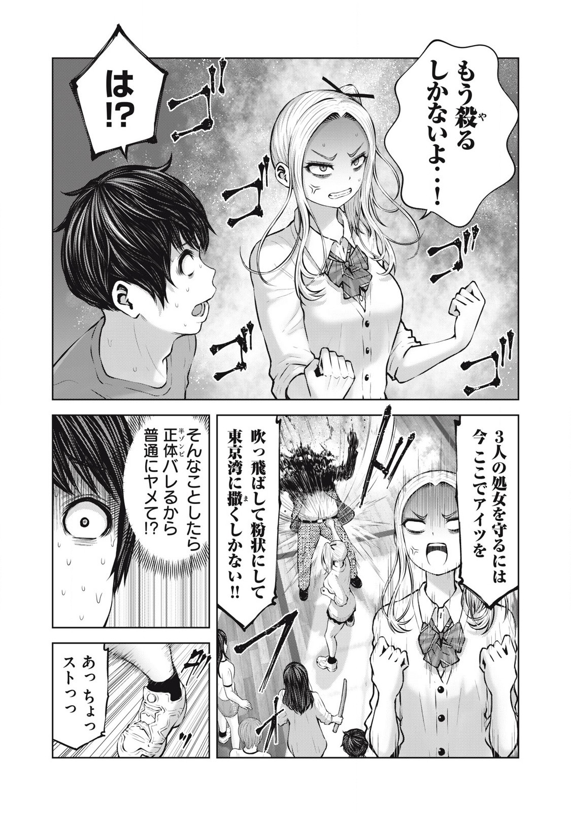 ゾンビ世界でハーレムをつくろう! Chap 6.1 - Next Chap 7.1
