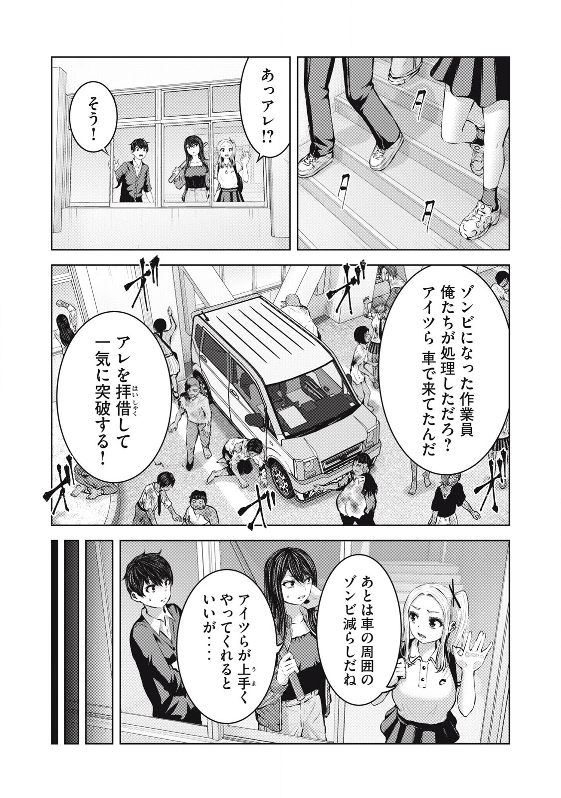 ゾンビ世界でハーレムをつくろう! Chap 6.1 - Next Chap 7.1