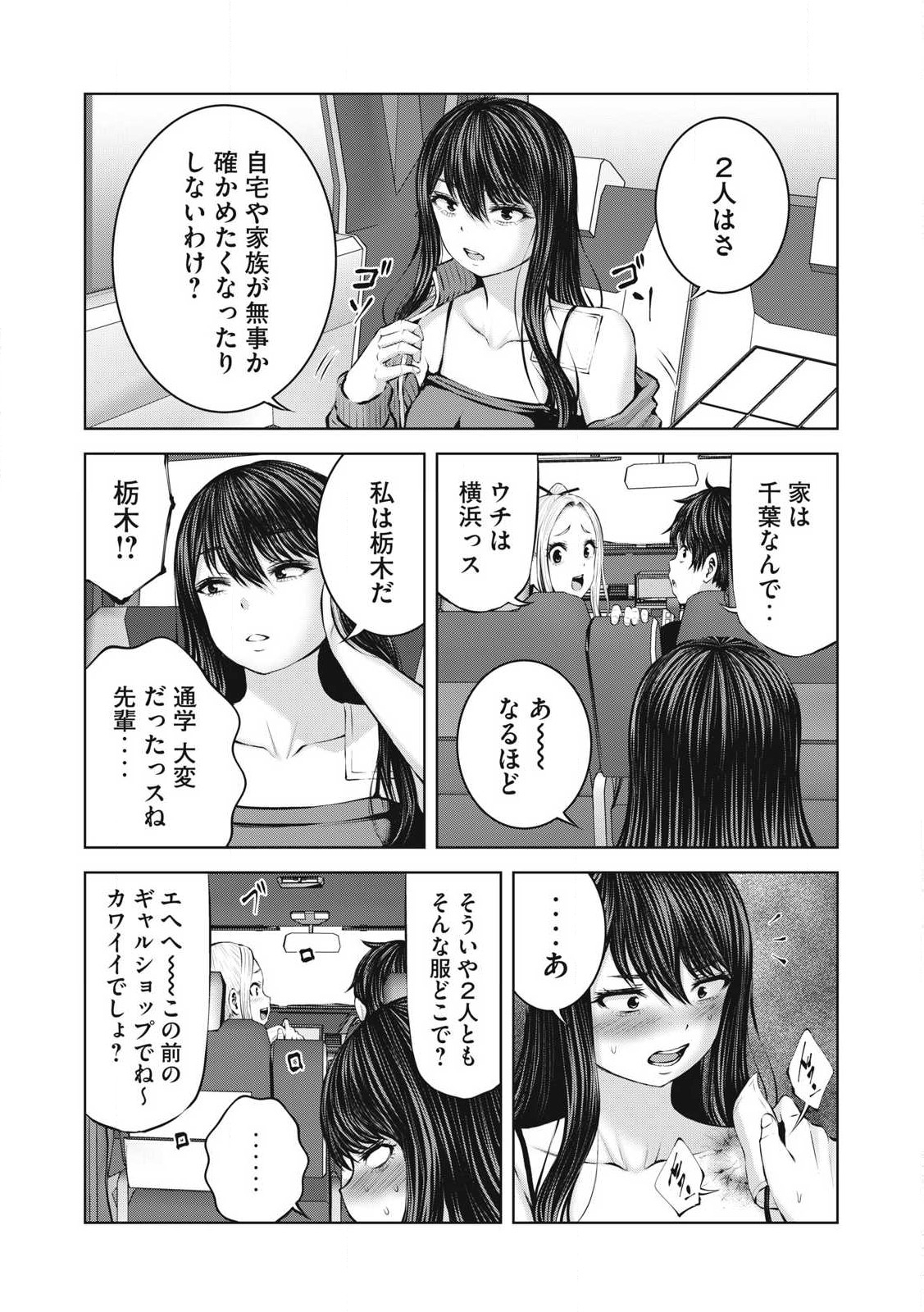 ゾンビ世界でハーレムをつくろう! Chap 6.2 - Next Chap 7.2