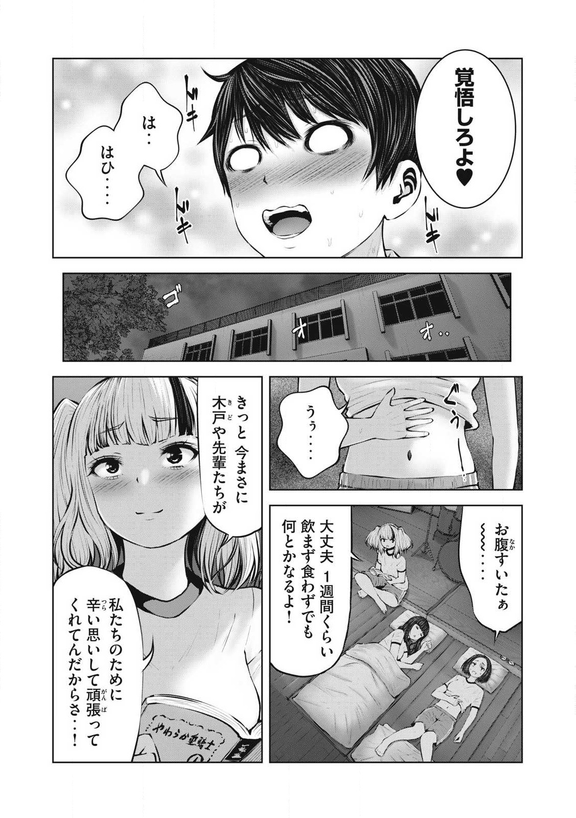 ゾンビ世界でハーレムをつくろう! Chap 6.2 - Next Chap 7.2