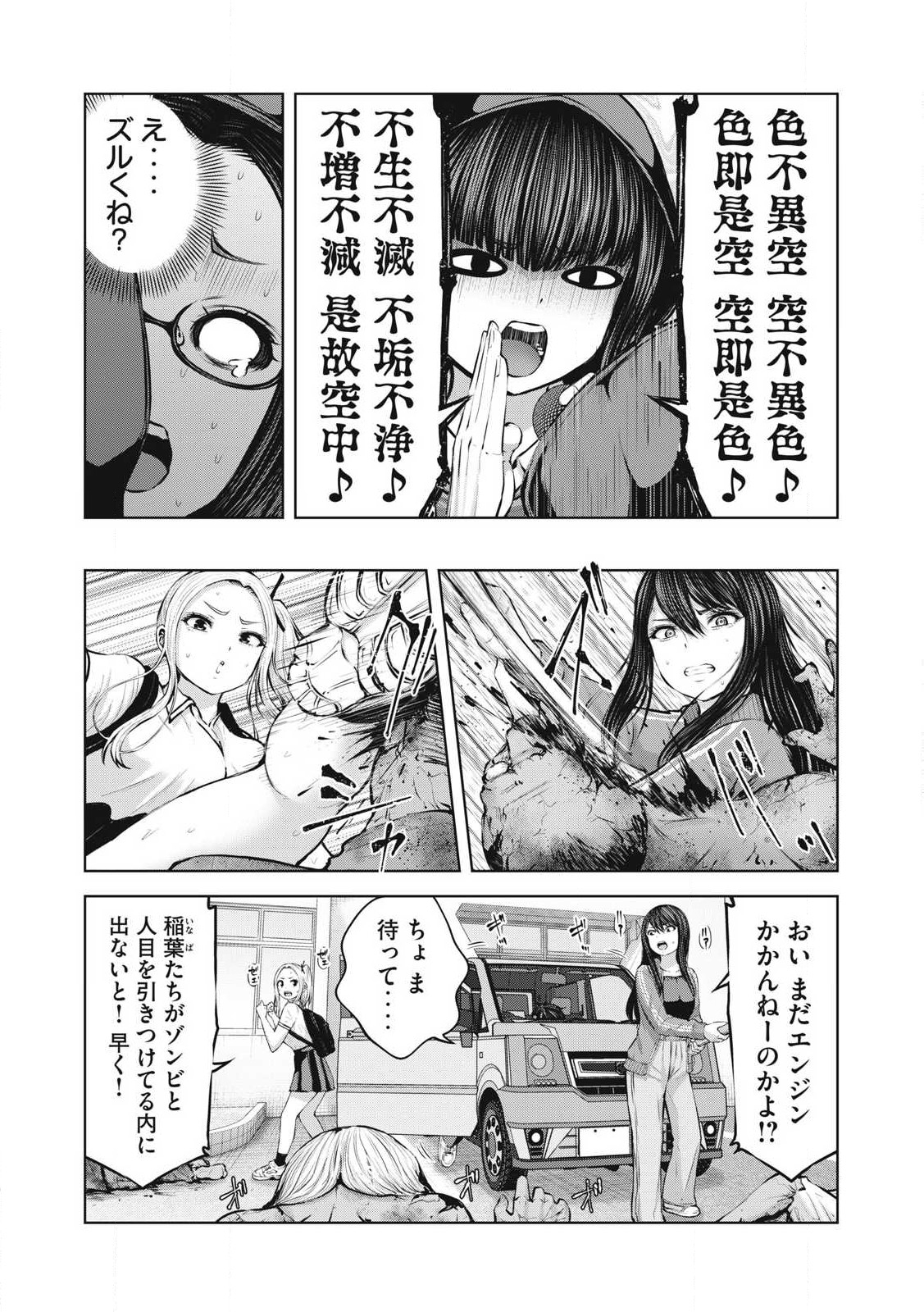 ゾンビ世界でハーレムをつくろう! Chap 6.2 - Next Chap 7.2