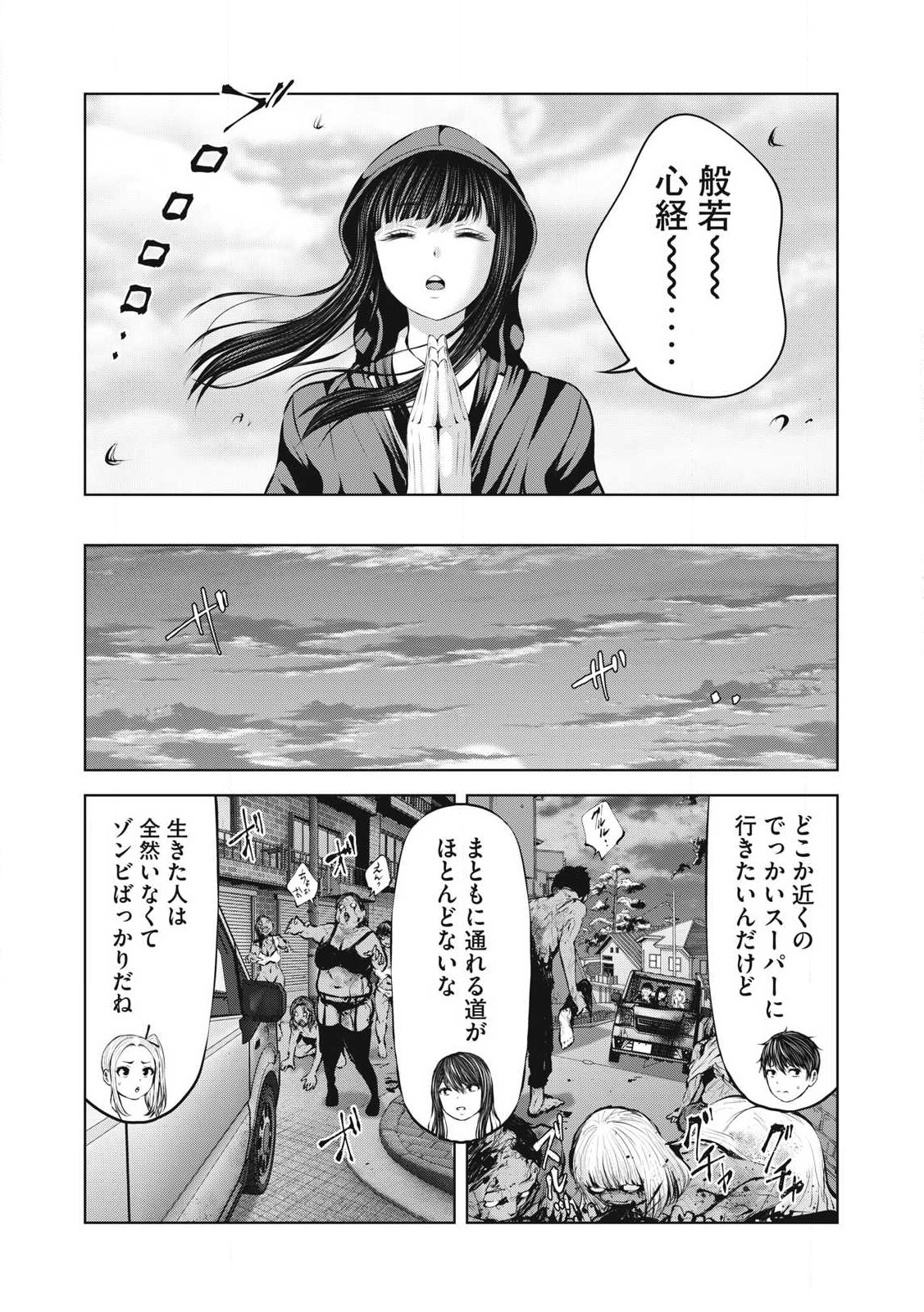 ゾンビ世界でハーレムをつくろう! Chap 6.2 - Next Chap 7.2