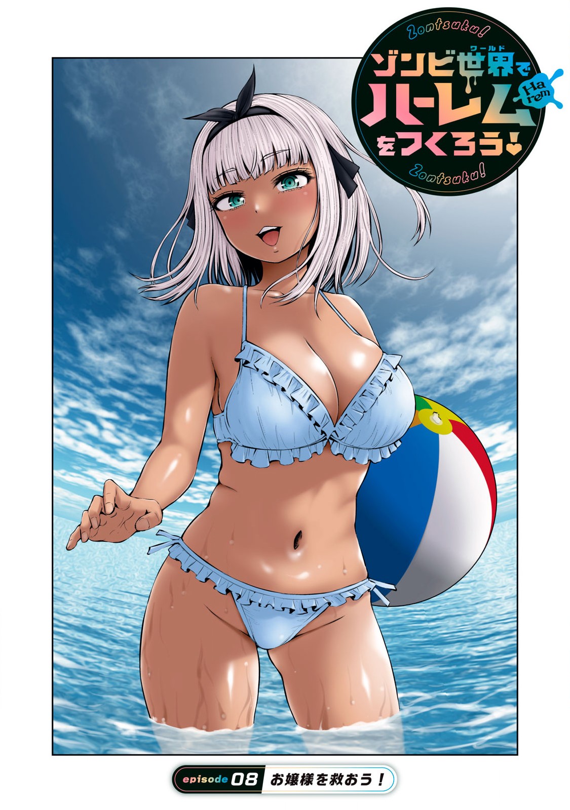 ゾンビ世界でハーレムをつくろう! Chap 8.1 - Next Chap 9.1