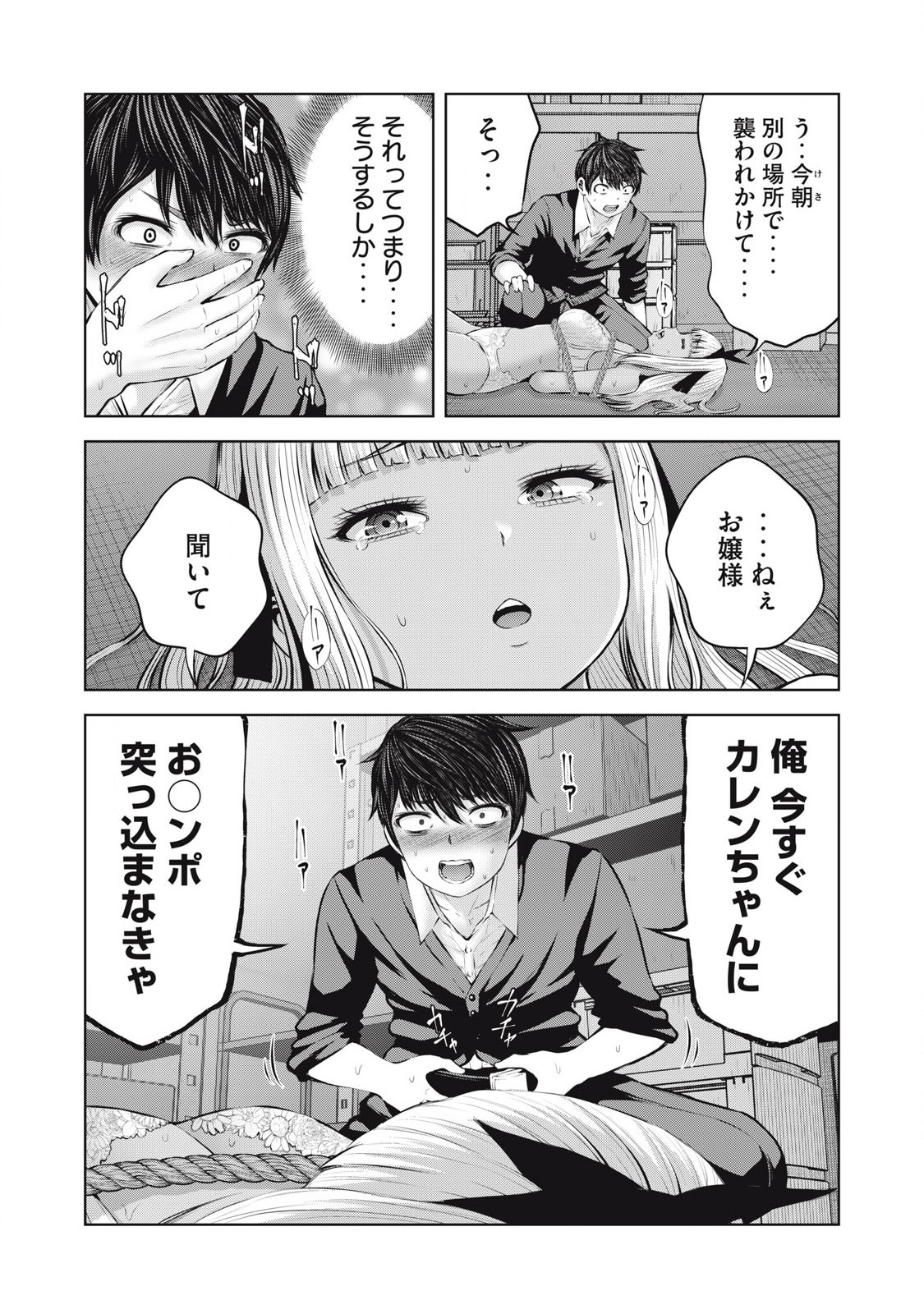 ゾンビ世界でハーレムをつくろう! Chap 8.1 - Next Chap 9.1
