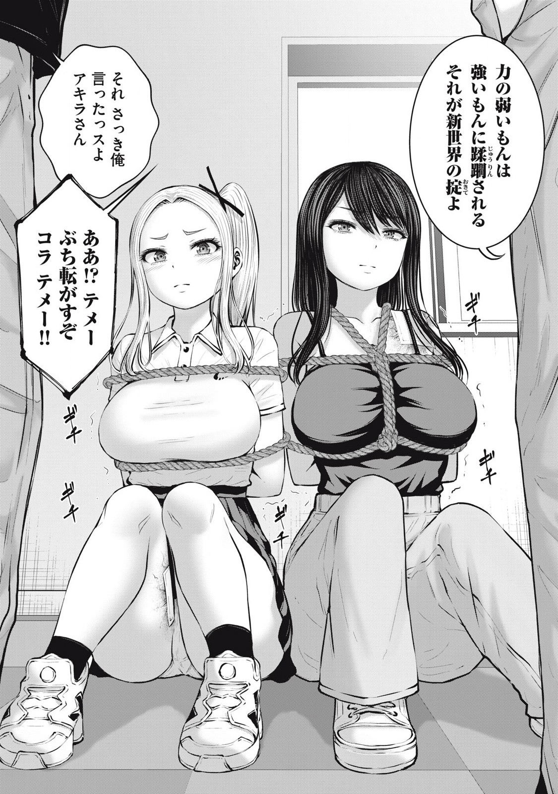 ゾンビ世界でハーレムをつくろう! Chap 8.1 - Next Chap 9.1