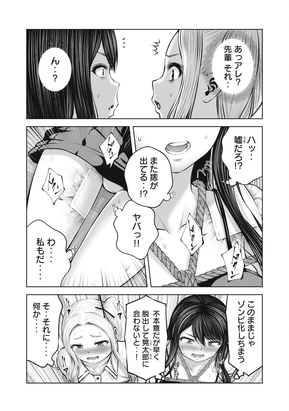 ゾンビ世界でハーレムをつくろう! Chap 8.1 - Next Chap 9.1
