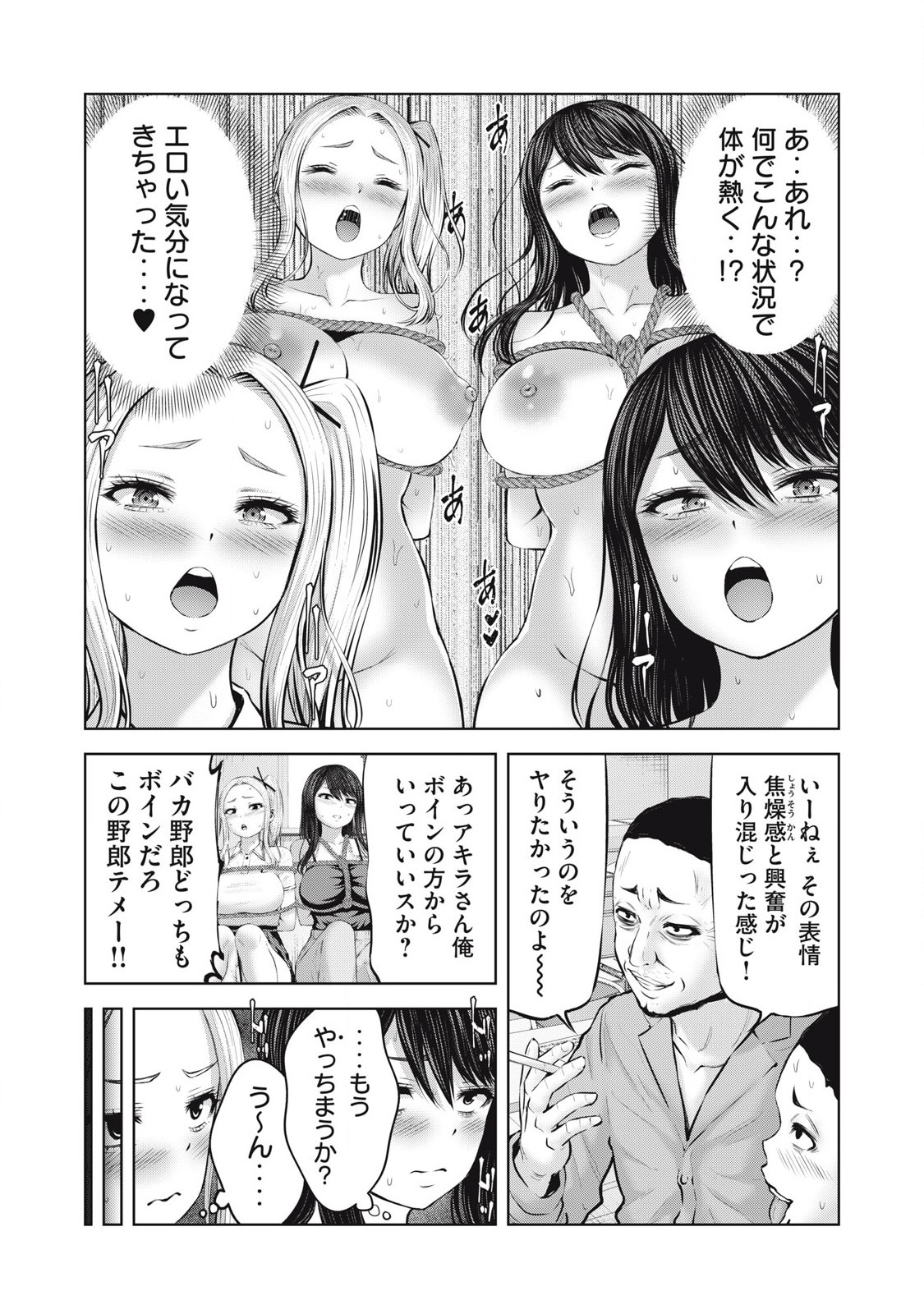 ゾンビ世界でハーレムをつくろう! Chap 8.1 - Next Chap 9.1