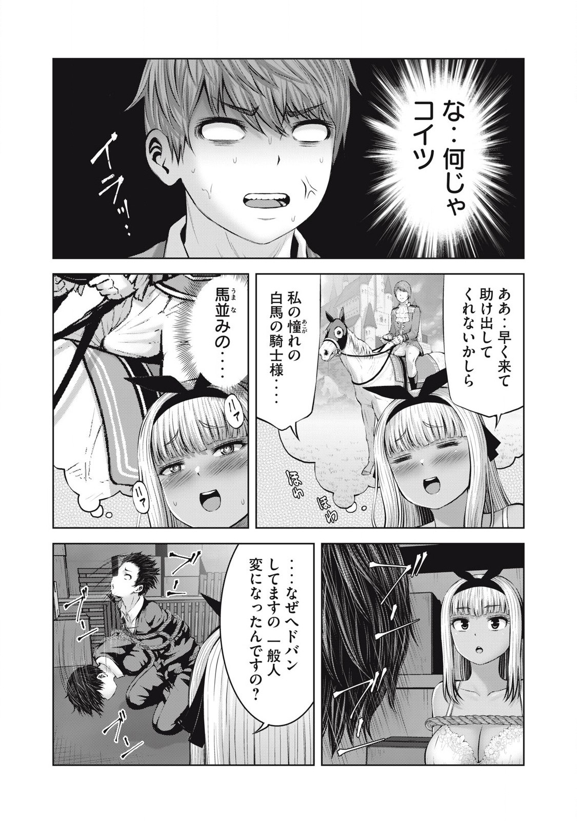 ゾンビ世界でハーレムをつくろう! Chap 8.1 - Next Chap 9.1
