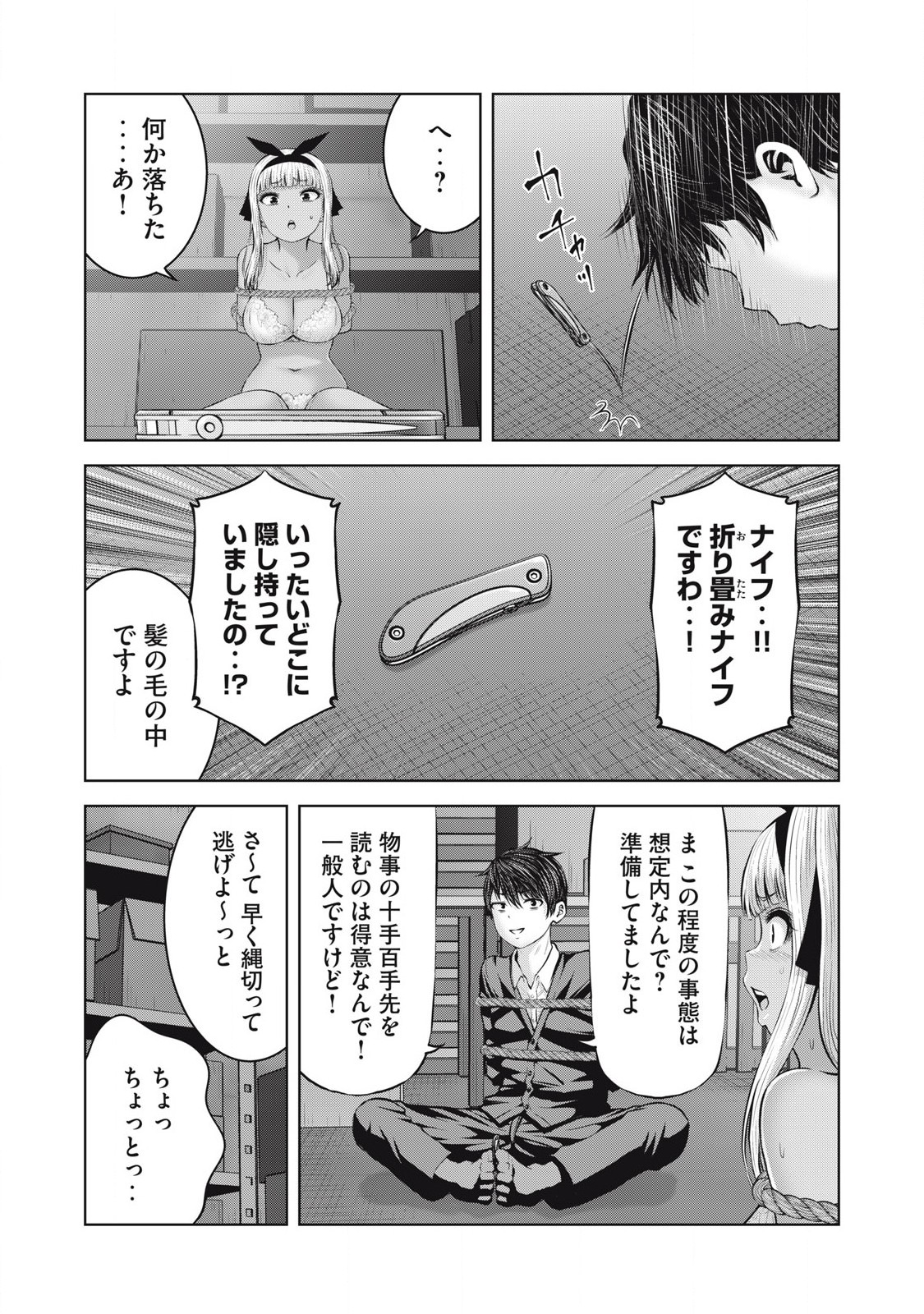 ゾンビ世界でハーレムをつくろう! Chap 8.1 - Next Chap 9.1