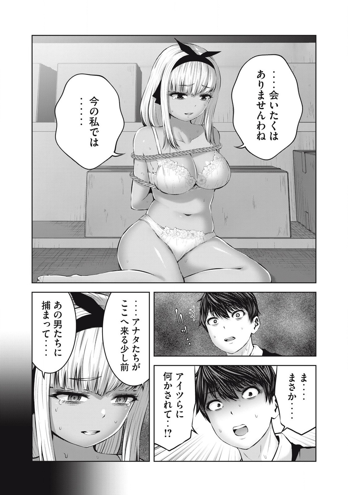 ゾンビ世界でハーレムをつくろう! Chap 8.1 - Next Chap 9.1