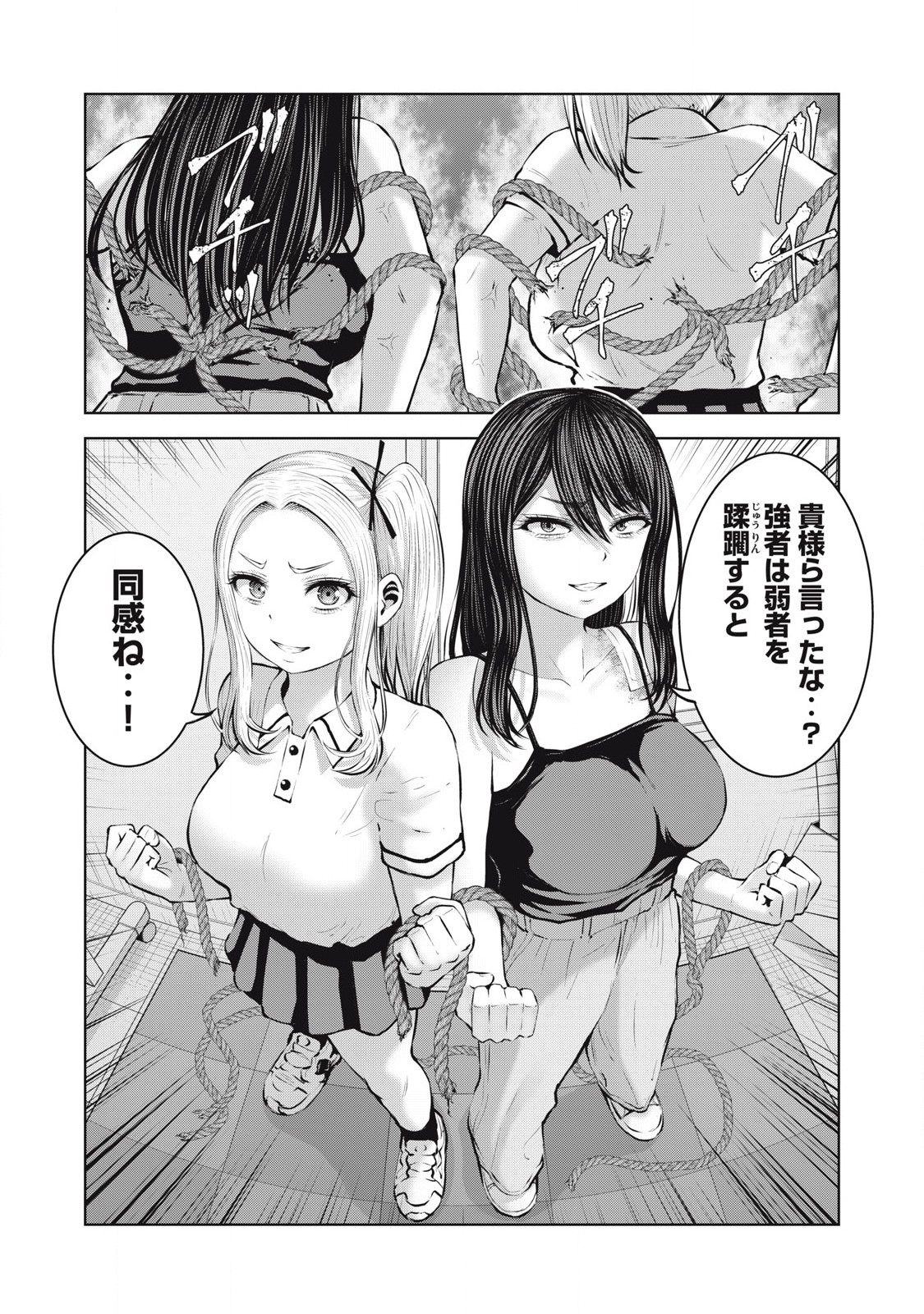 ゾンビ世界でハーレムをつくろう! Chap 8.2 - Next Chap 9.2