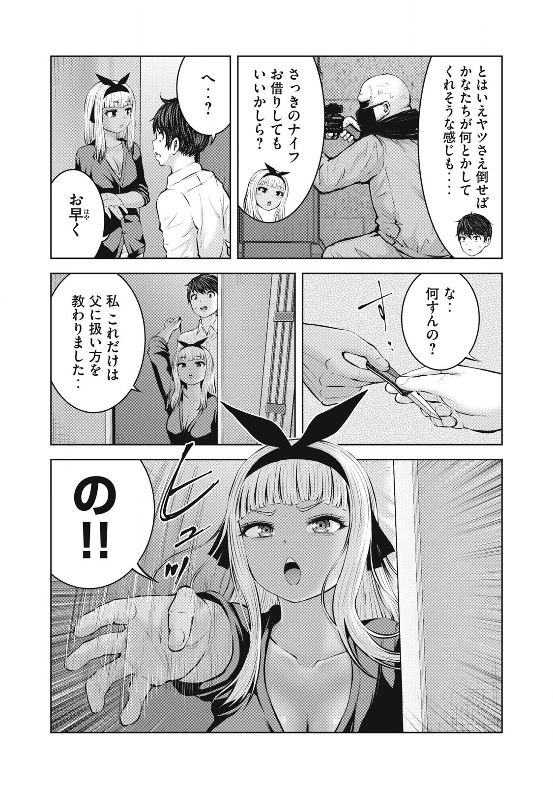ゾンビ世界でハーレムをつくろう! Chap 8.2 - Next Chap 9.2