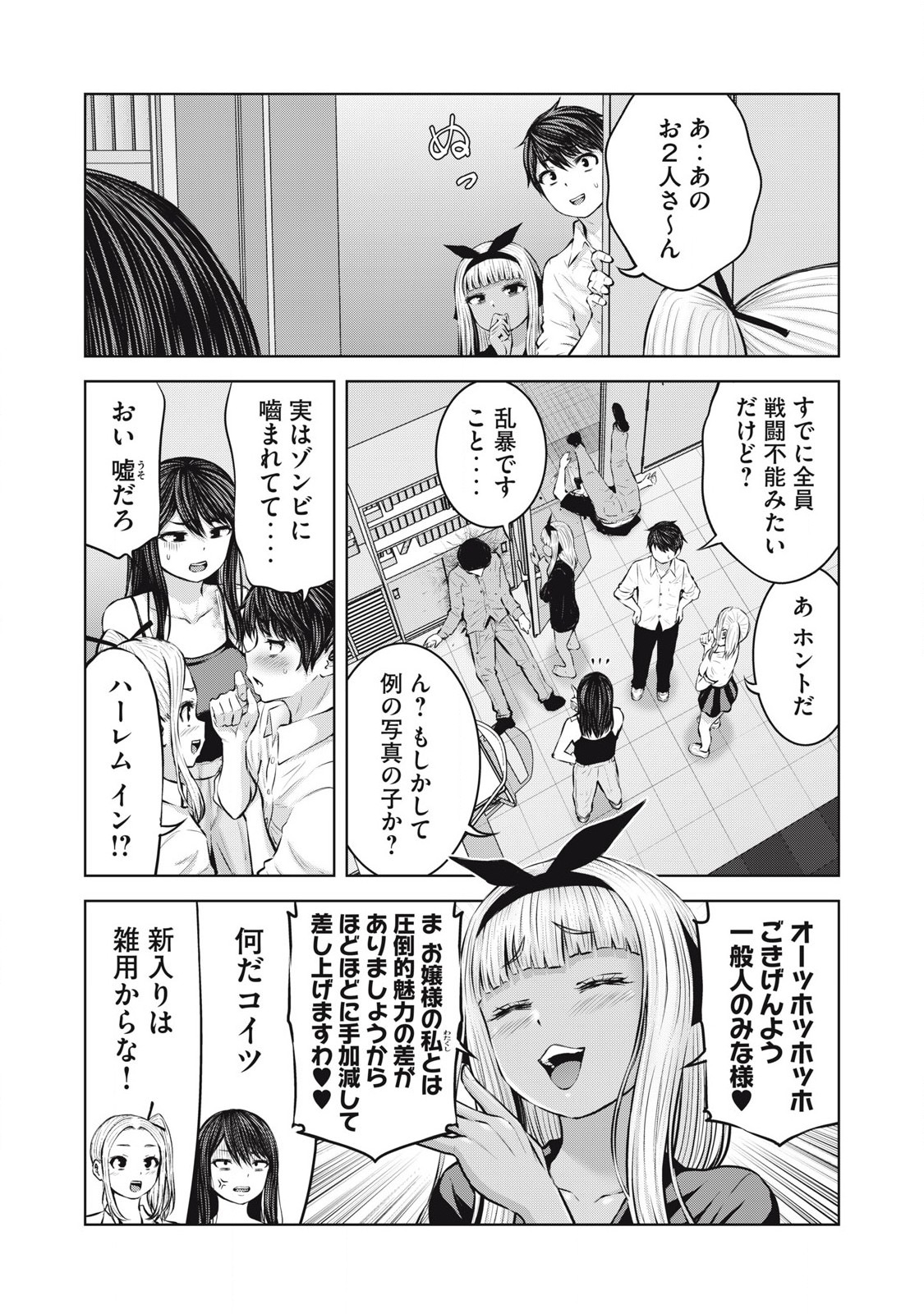 ゾンビ世界でハーレムをつくろう! Chap 8.2 - Next Chap 9.2