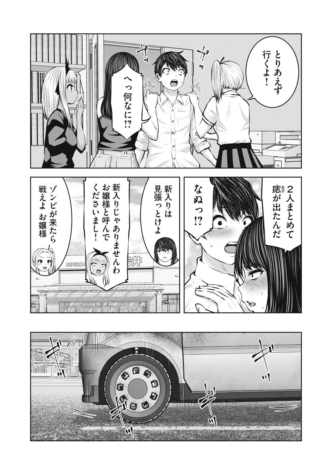 ゾンビ世界でハーレムをつくろう! Chap 8.2 - Next Chap 9.2