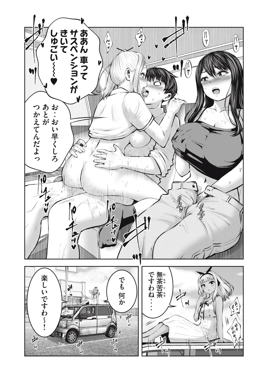 ゾンビ世界でハーレムをつくろう! Chap 8.2 - Next Chap 9.2