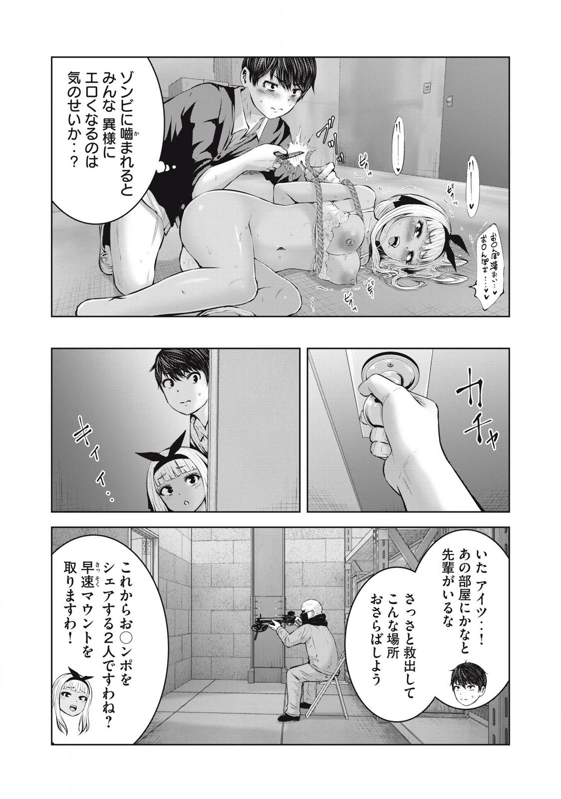 ゾンビ世界でハーレムをつくろう! Chap 8.2 - Next Chap 9.2
